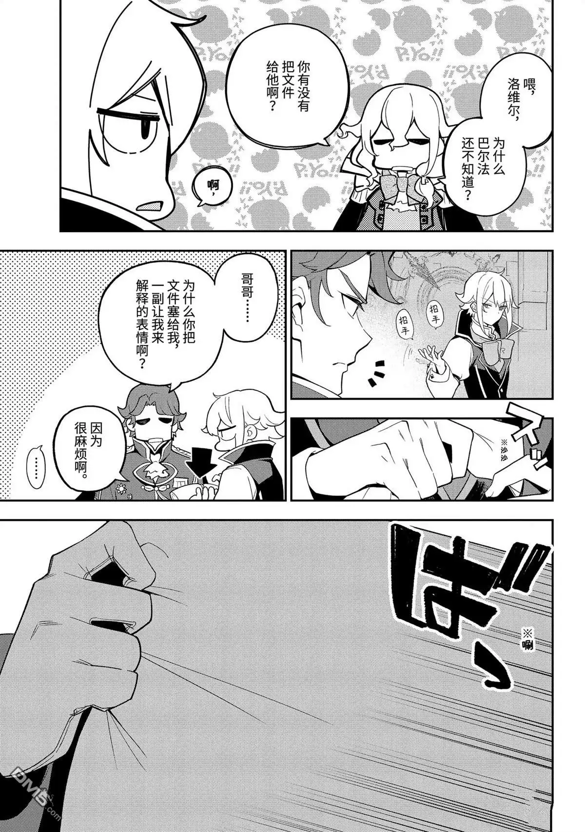 《爹强妈猛我无敌》第62话 第25页