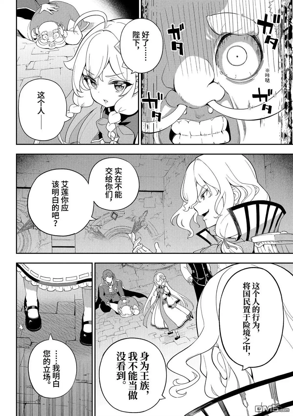 《爹强妈猛我无敌》第62话 第6页