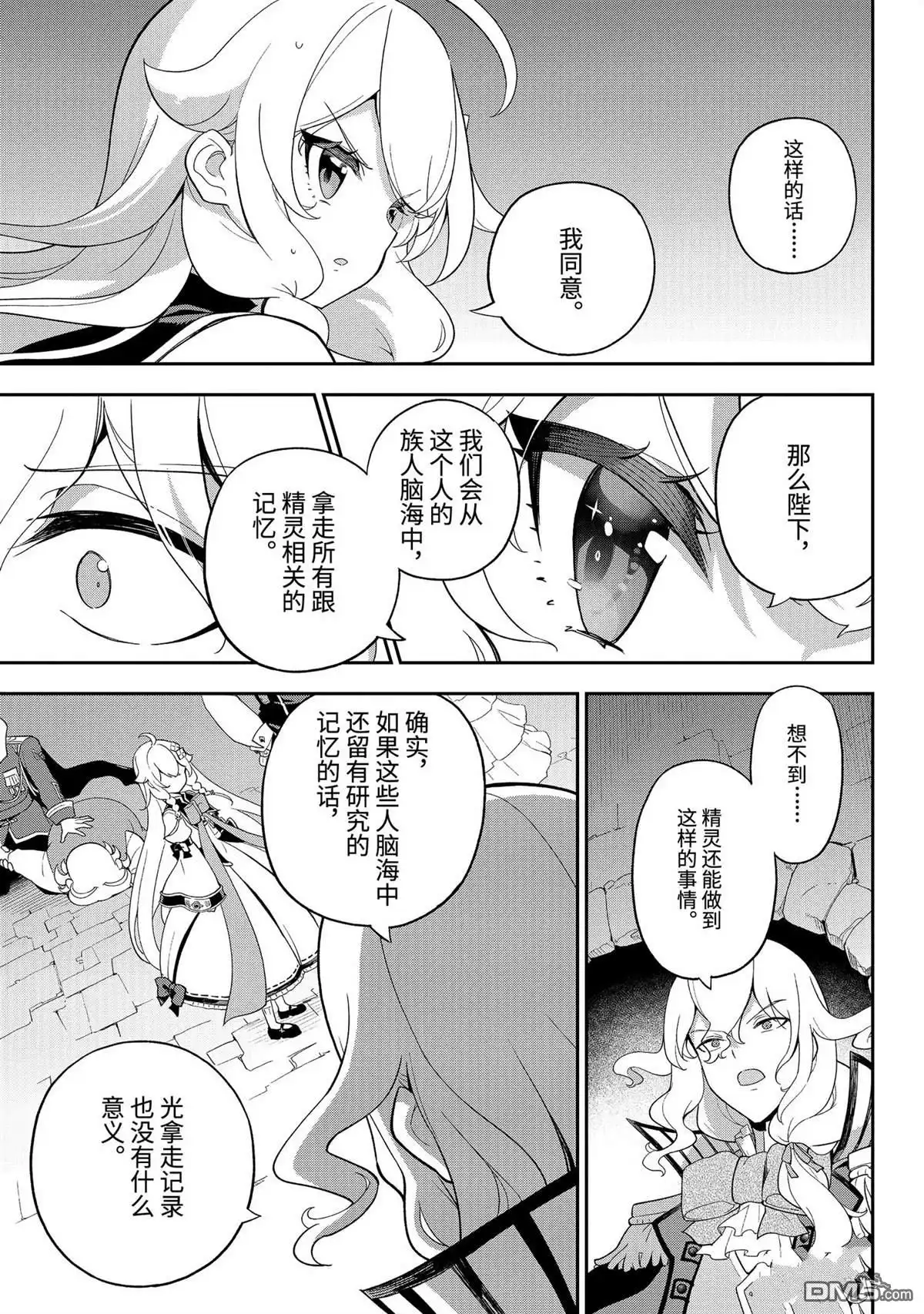 《爹强妈猛我无敌》第62话 第9页
