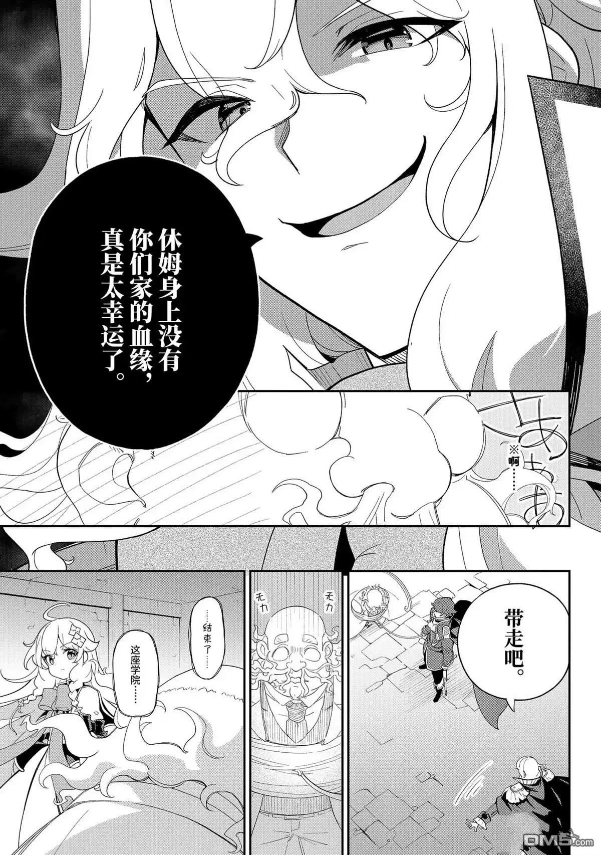 《爹强妈猛我无敌》第62话 第27页