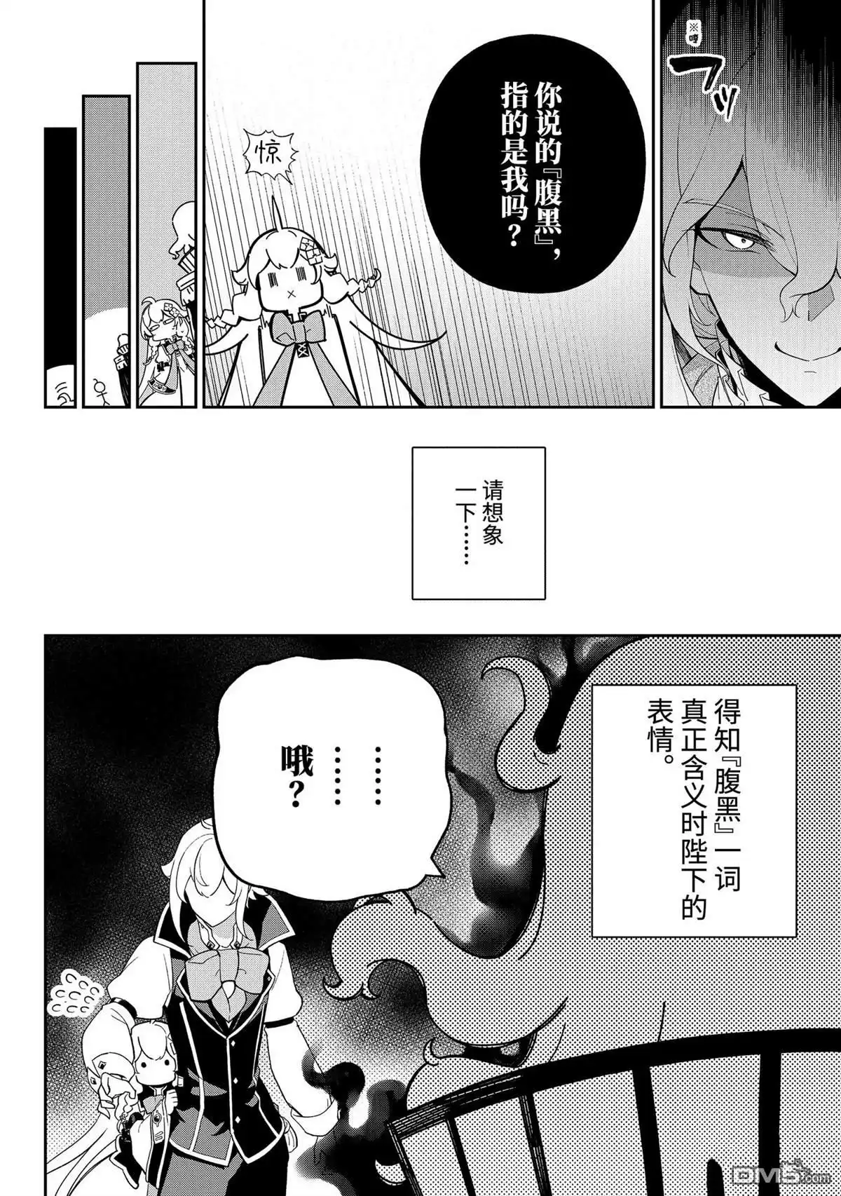 《爹强妈猛我无敌》第62话 第18页