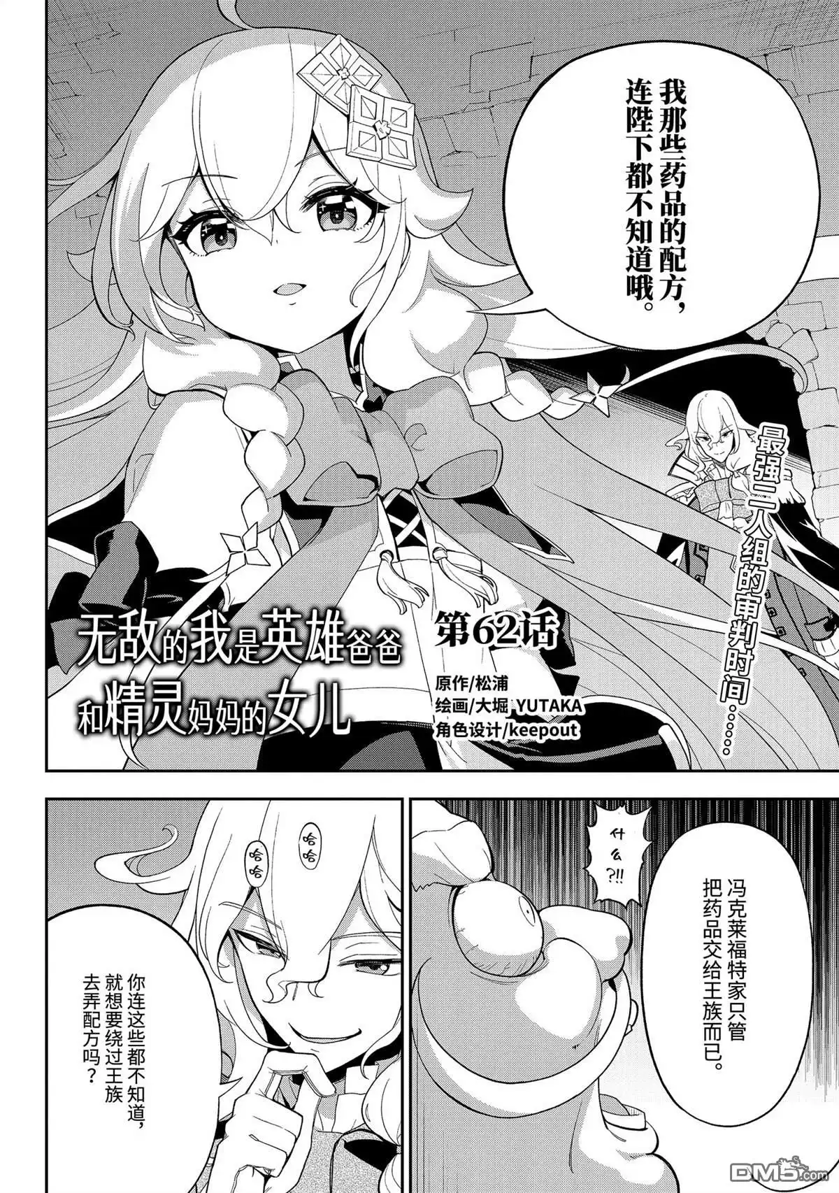 《爹强妈猛我无敌》第62话 第2页