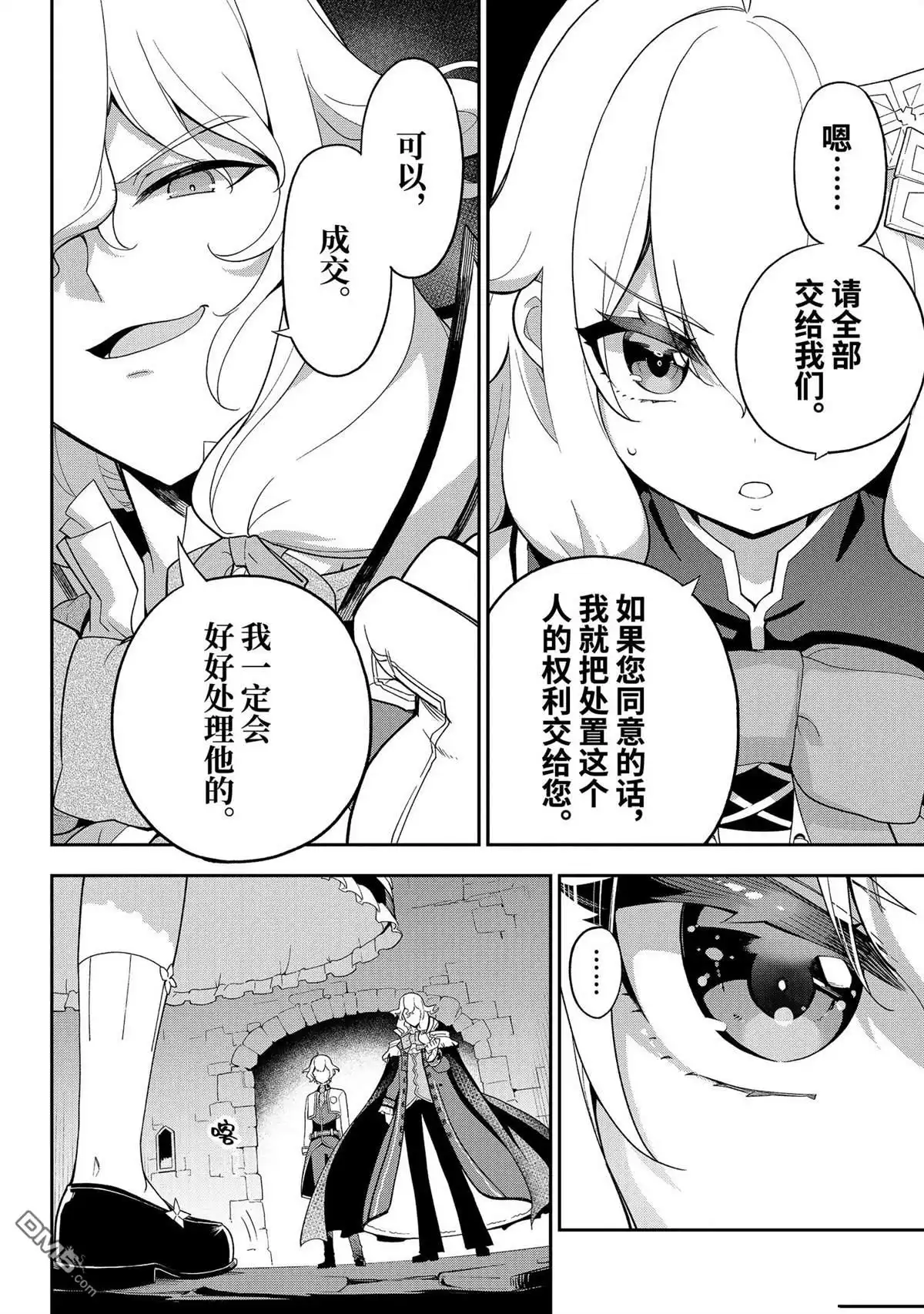 《爹强妈猛我无敌》第62话 第10页
