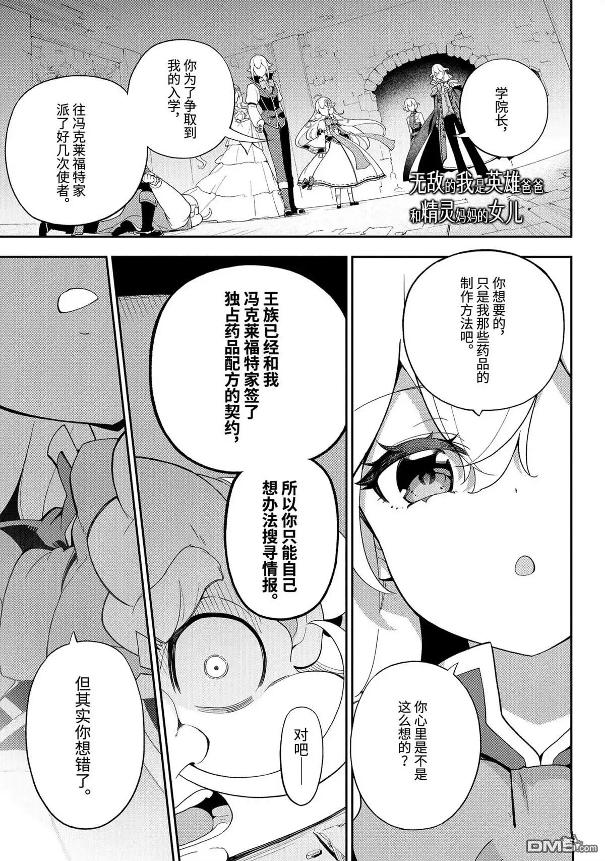 《爹强妈猛我无敌》第62话 第1页