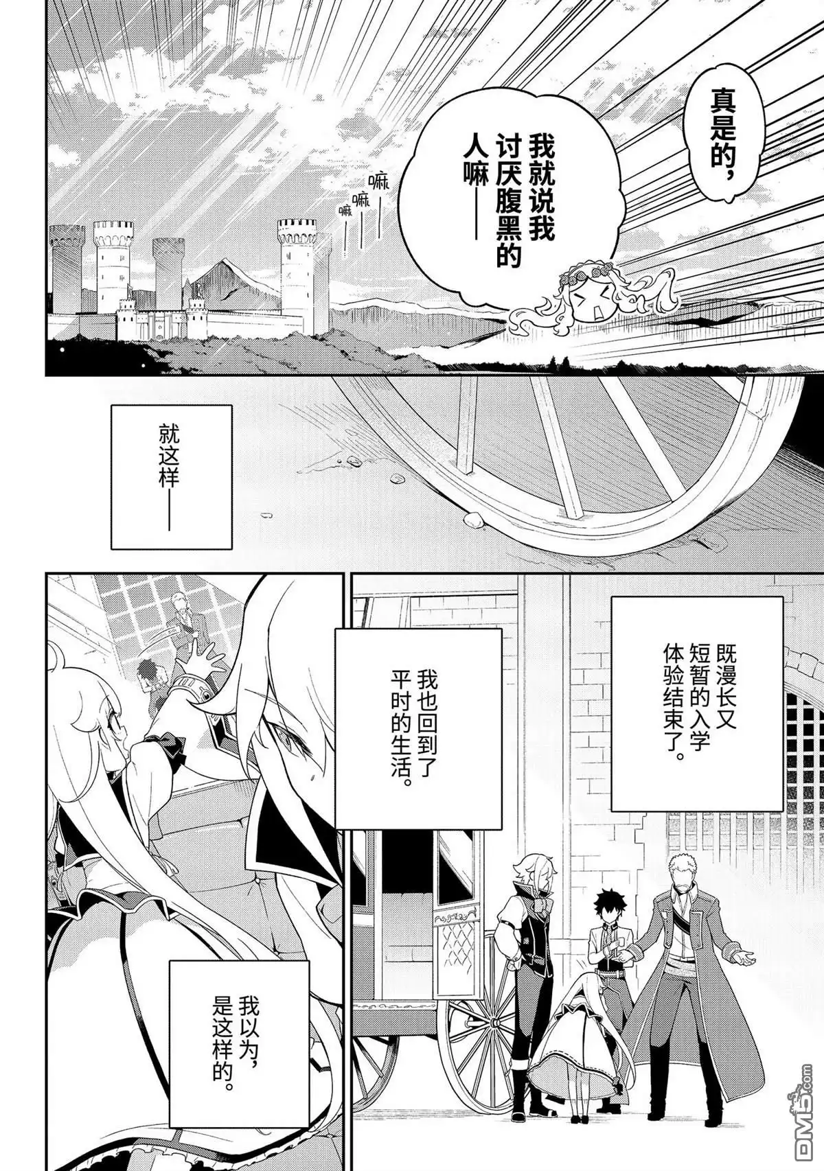 《爹强妈猛我无敌》第62话 第38页