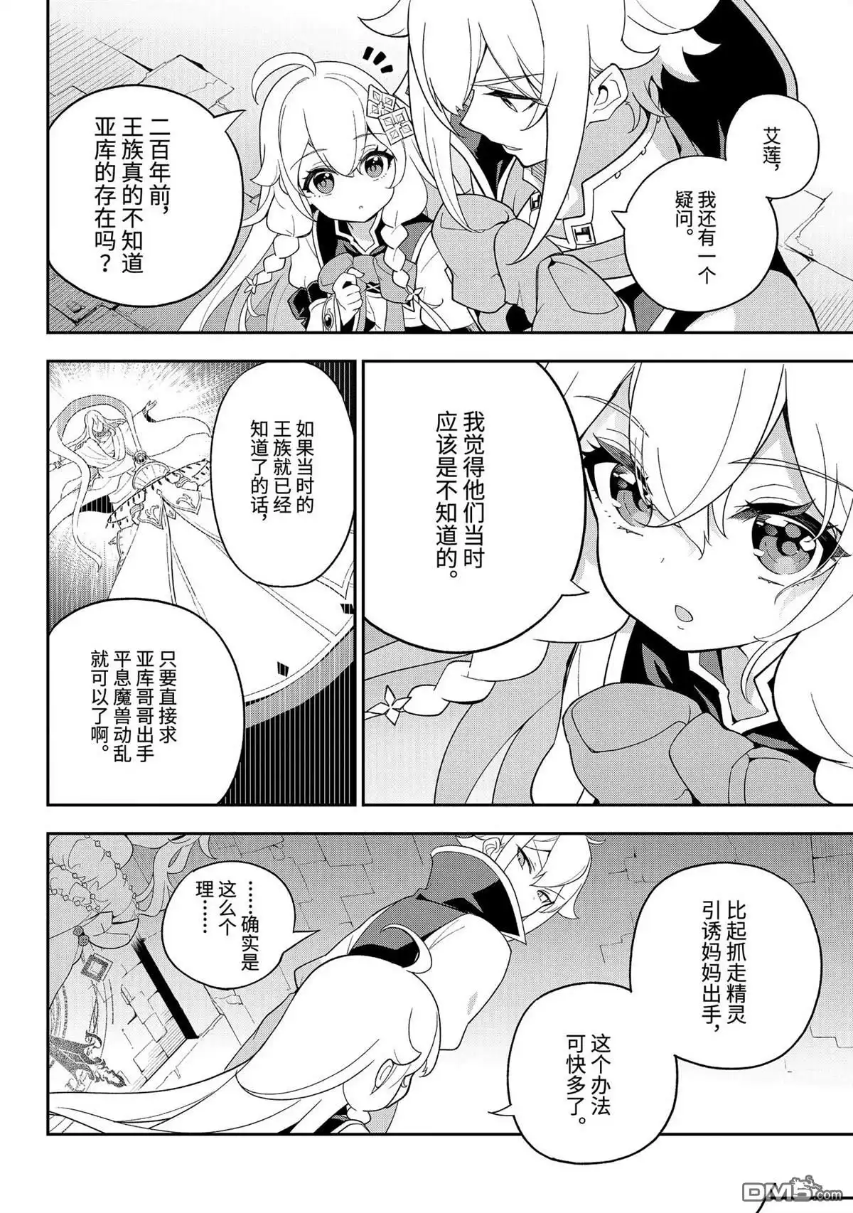《爹强妈猛我无敌》第62话 第20页