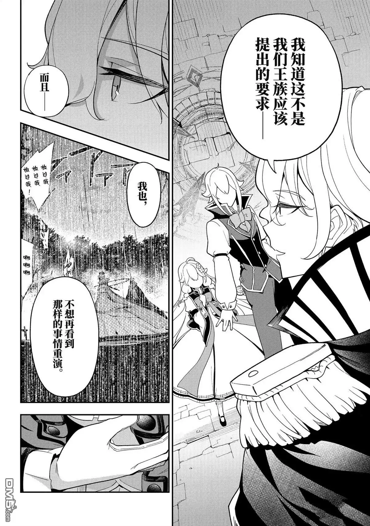 《爹强妈猛我无敌》第62话 第12页