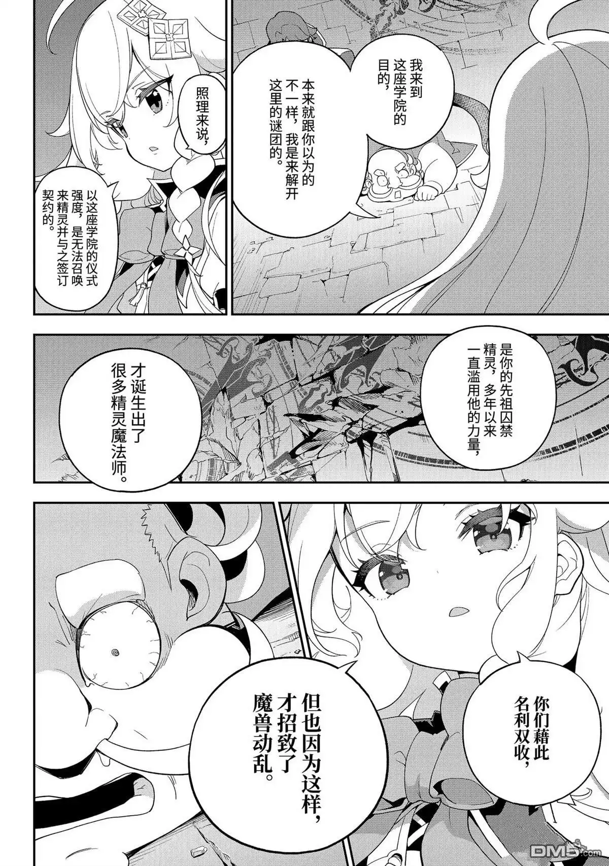 《爹强妈猛我无敌》第62话 第4页