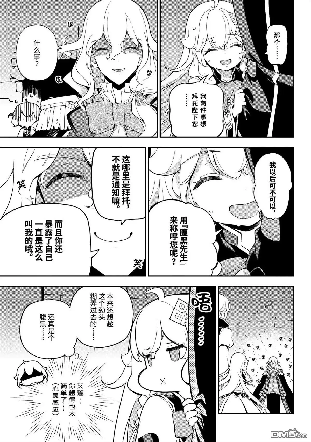 《爹强妈猛我无敌》第62话 第19页