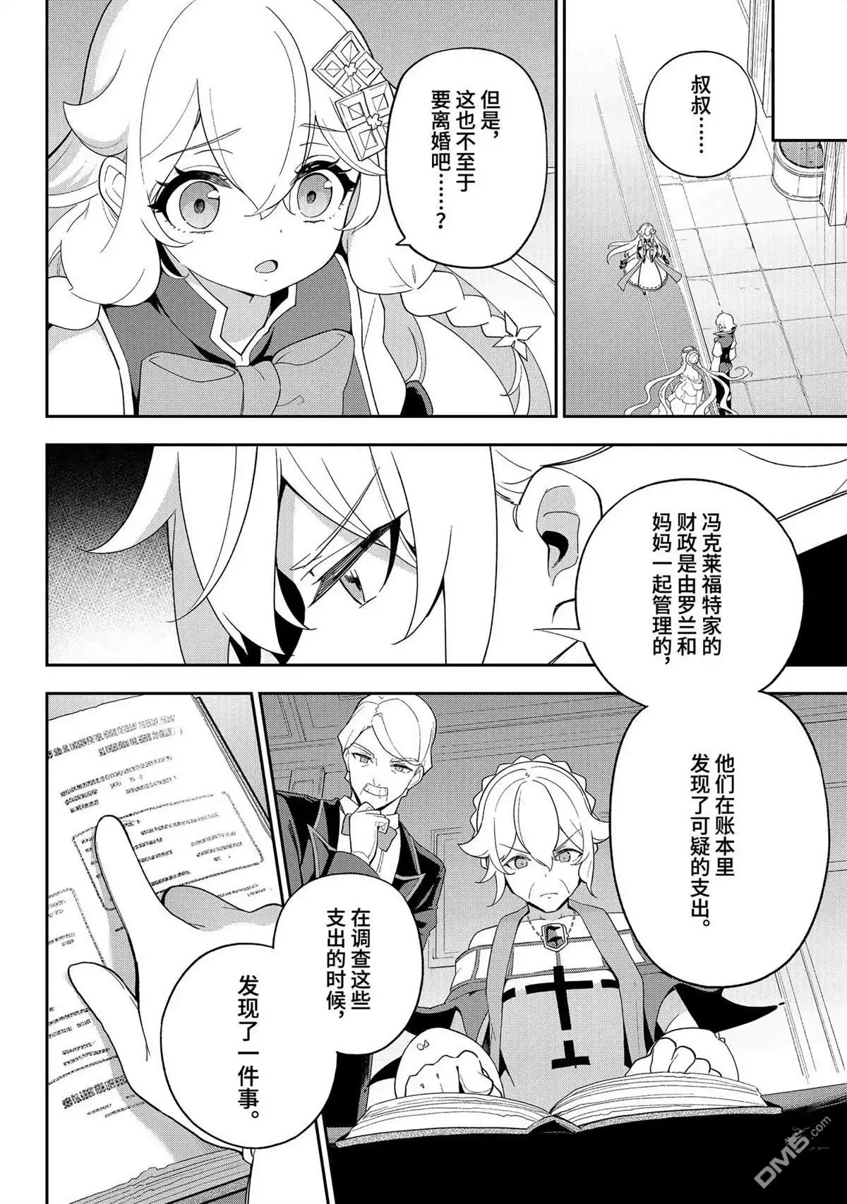 《爹强妈猛我无敌》第63话 第16页