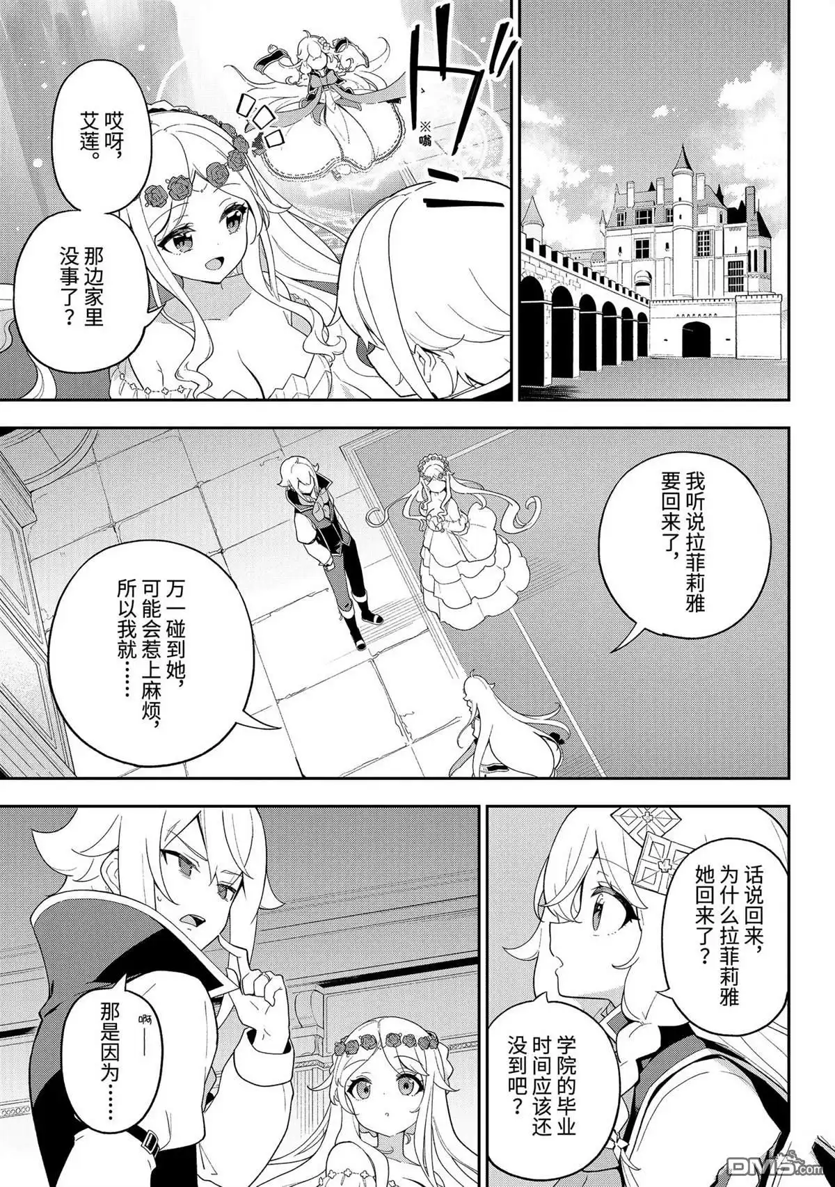 《爹强妈猛我无敌》第63话 第9页