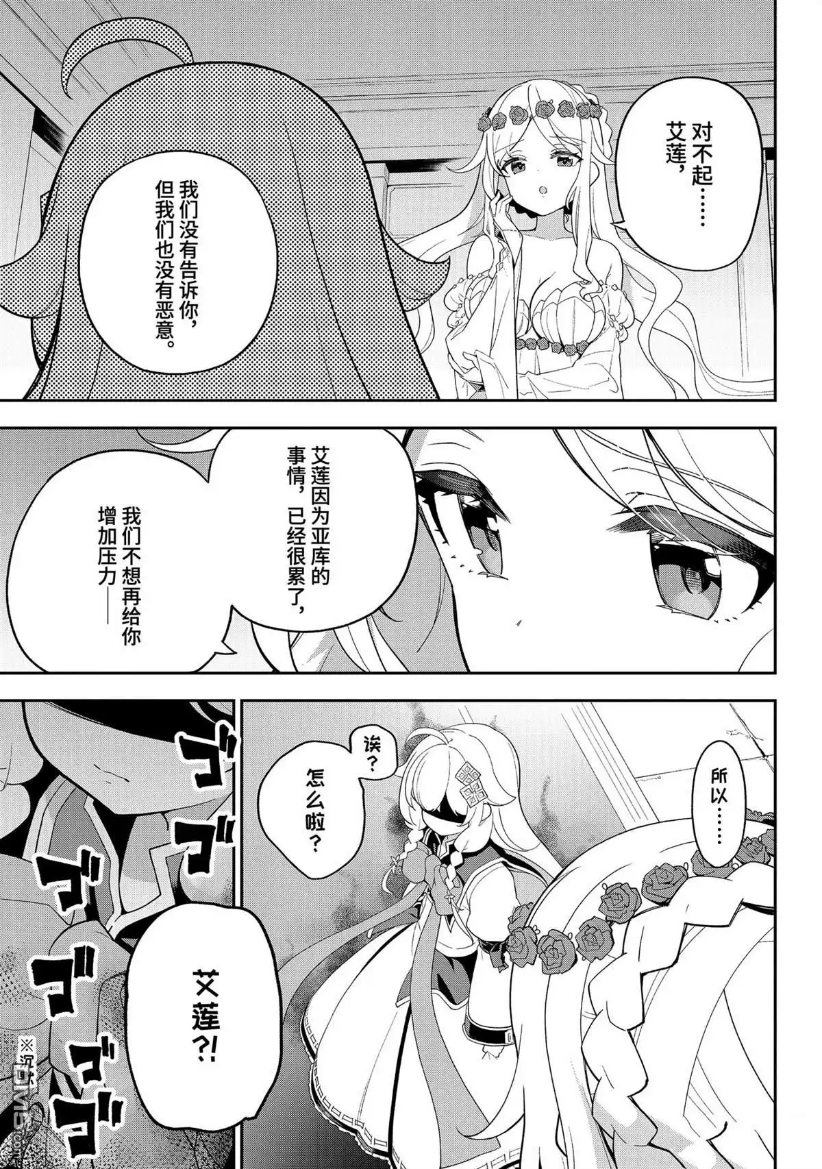 《爹强妈猛我无敌》第63话 第19页