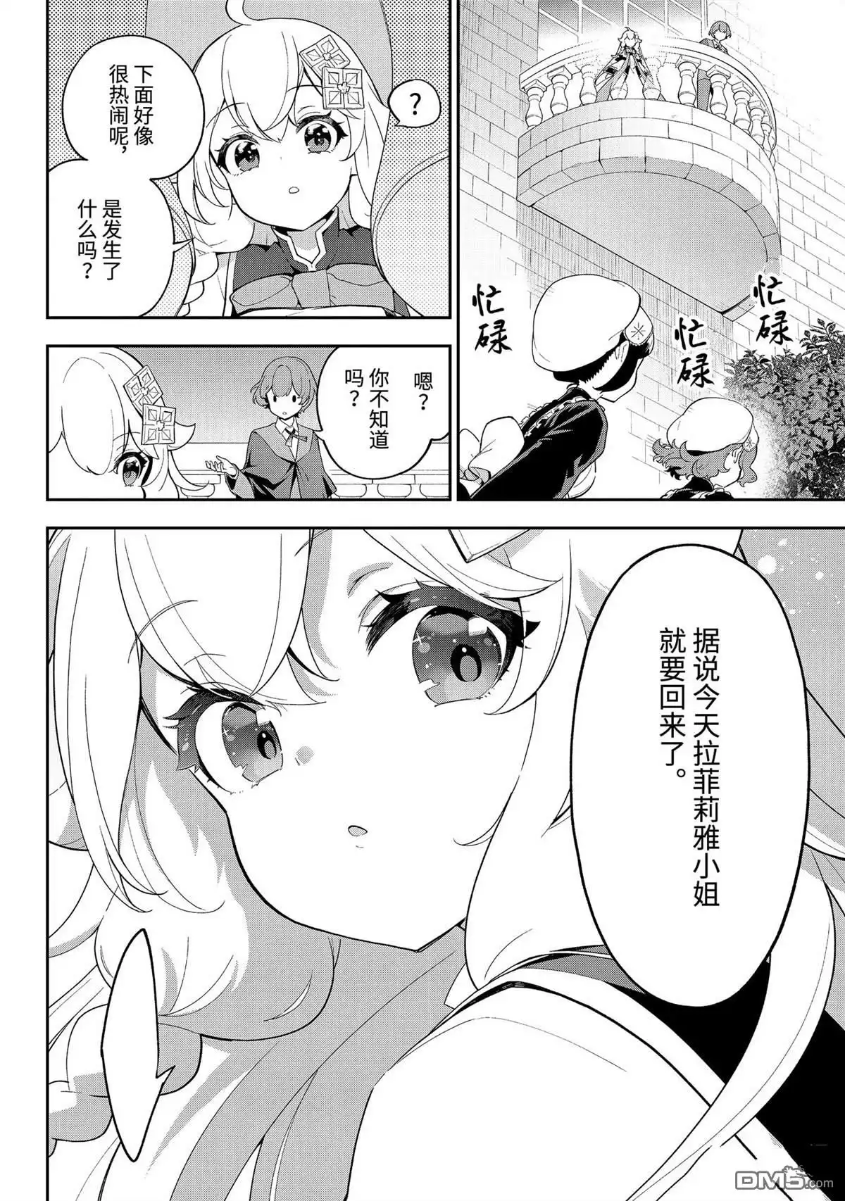 《爹强妈猛我无敌》第63话 第8页