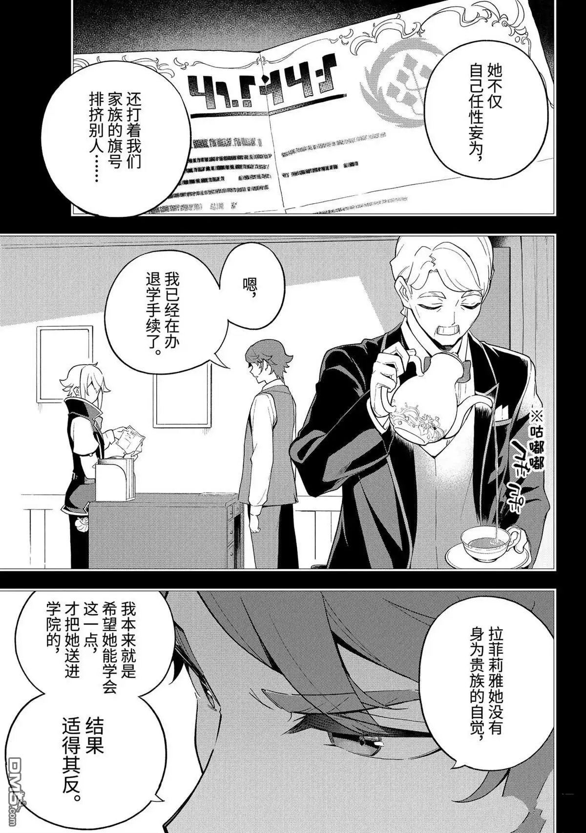 《爹强妈猛我无敌》第63话 第13页