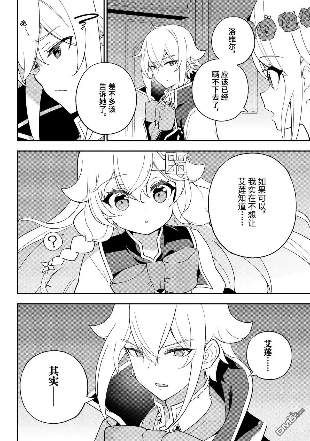 《爹强妈猛我无敌》第63话 第10页