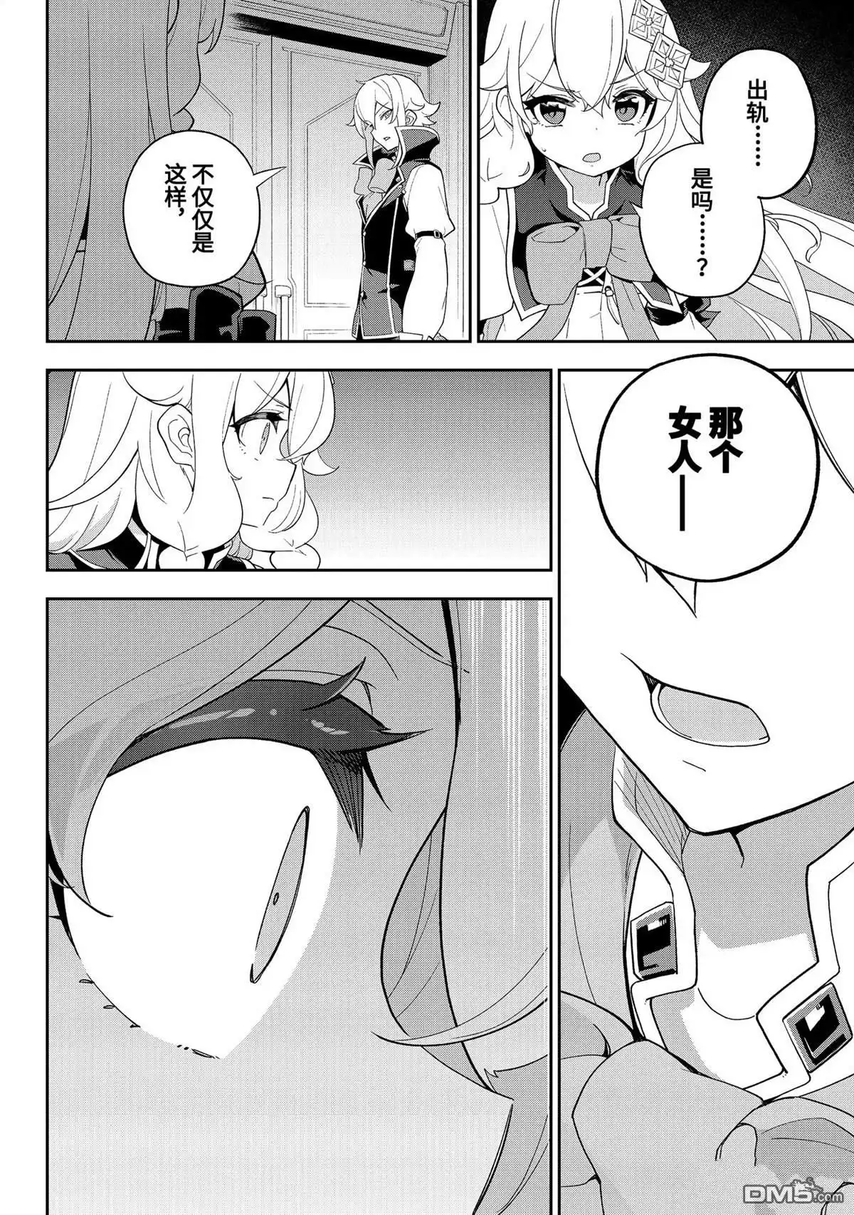 《爹强妈猛我无敌》第63话 第18页