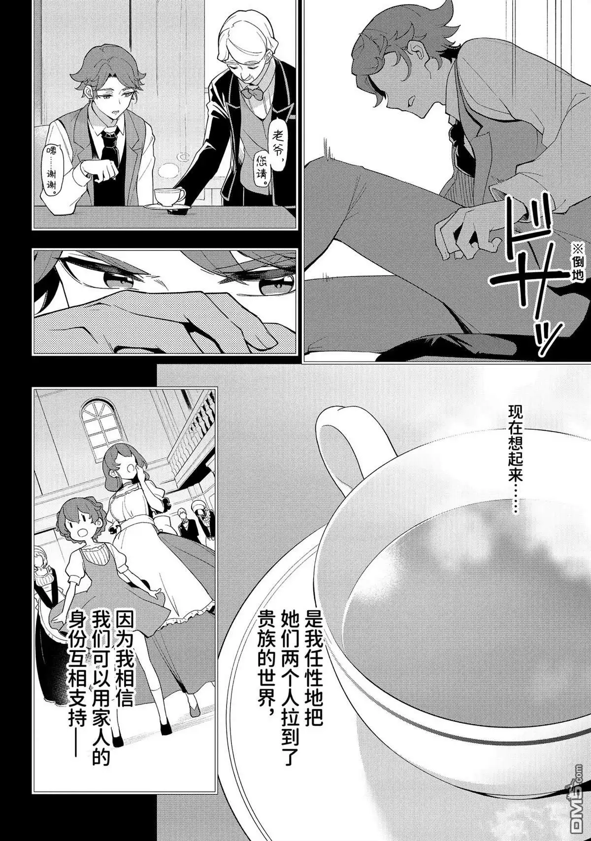 《爹强妈猛我无敌》第63话 第14页
