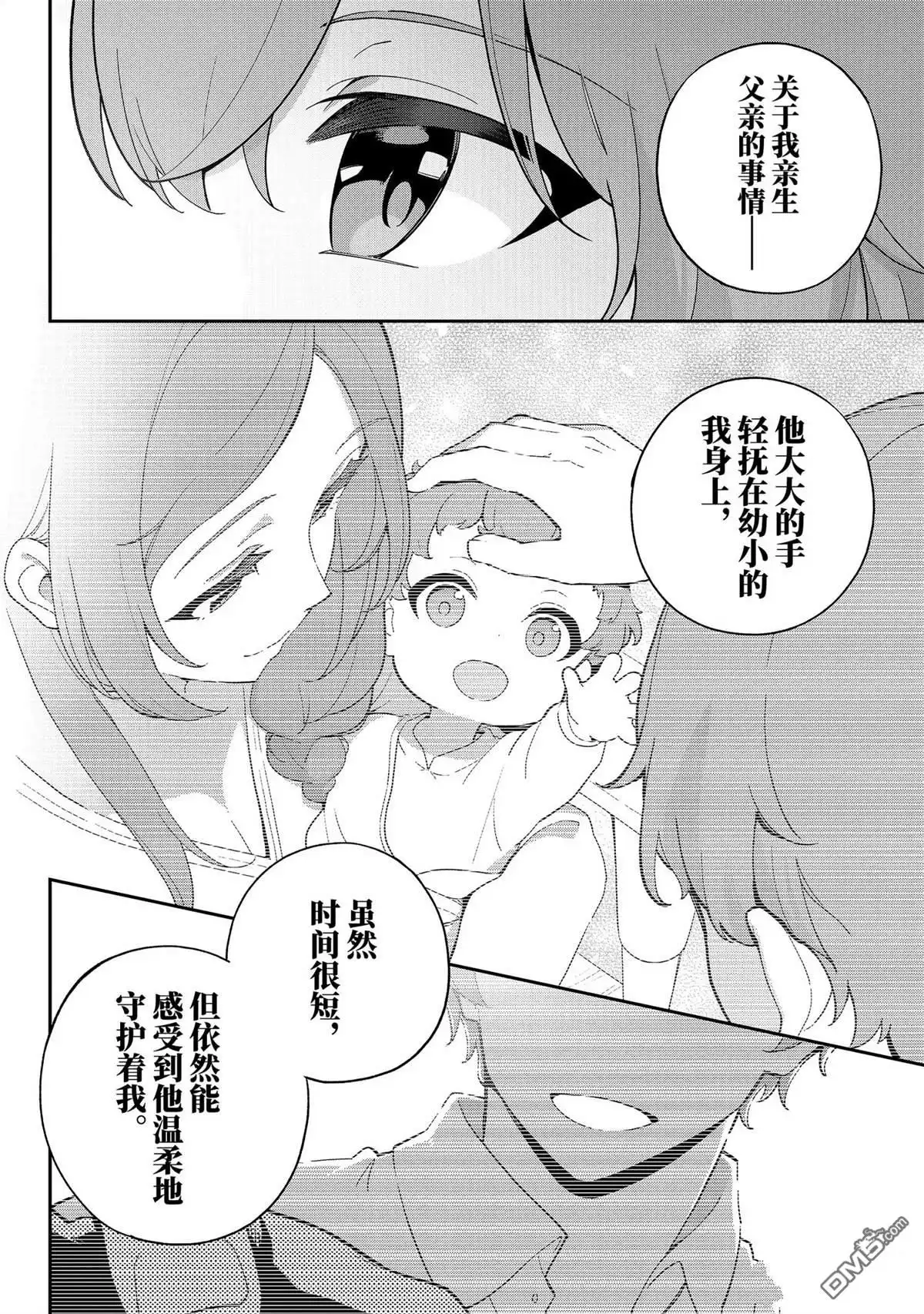 《爹强妈猛我无敌》第63话 第6页