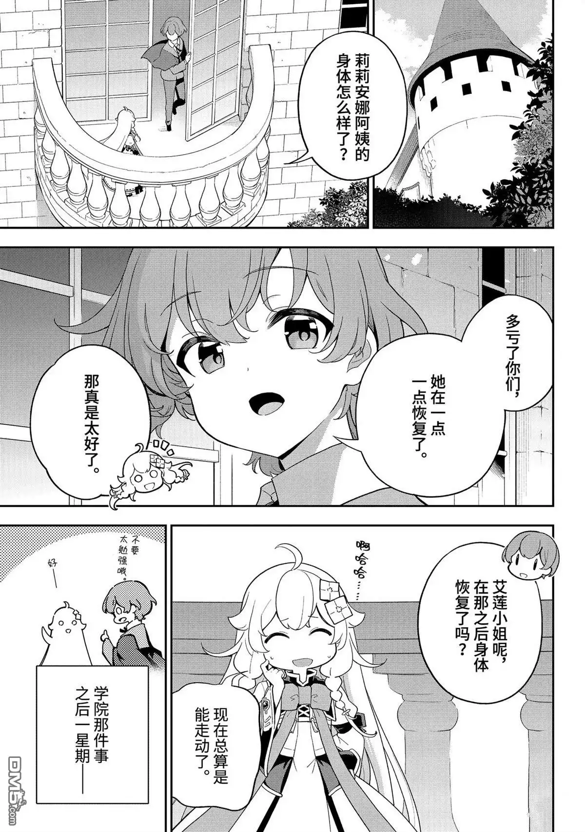 《爹强妈猛我无敌》第63话 第3页