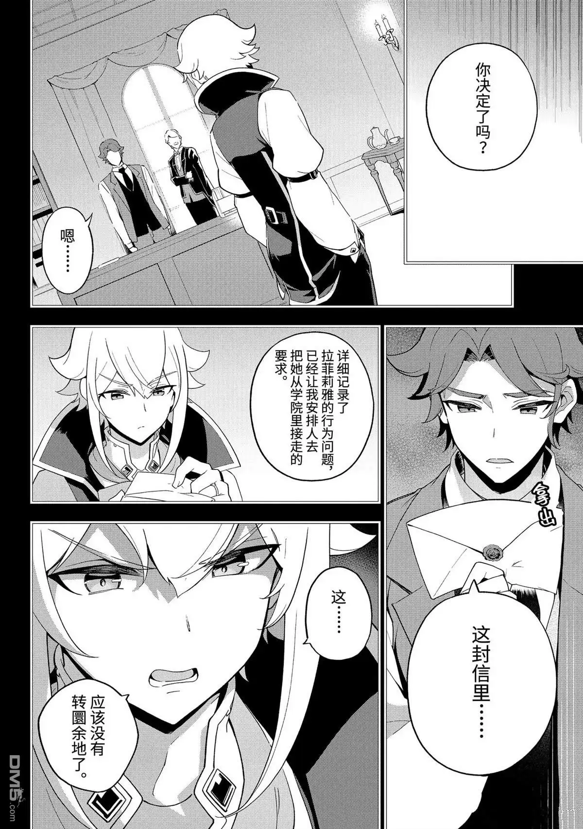 《爹强妈猛我无敌》第63话 第12页