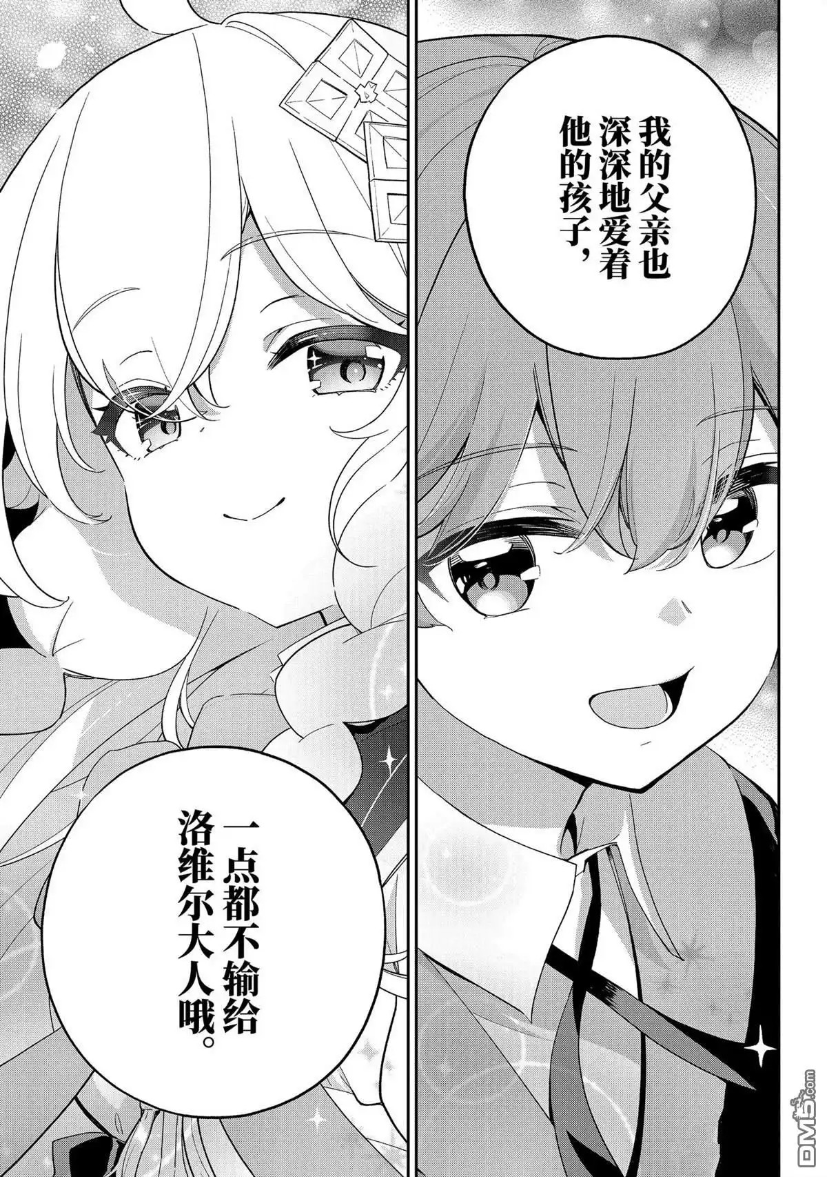 《爹强妈猛我无敌》第63话 第7页