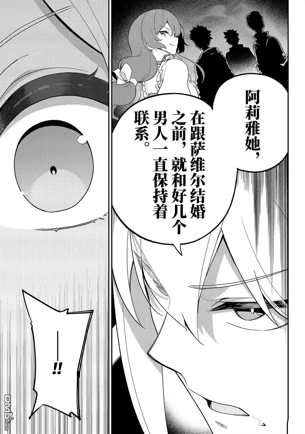 《爹强妈猛我无敌》第63话 第17页
