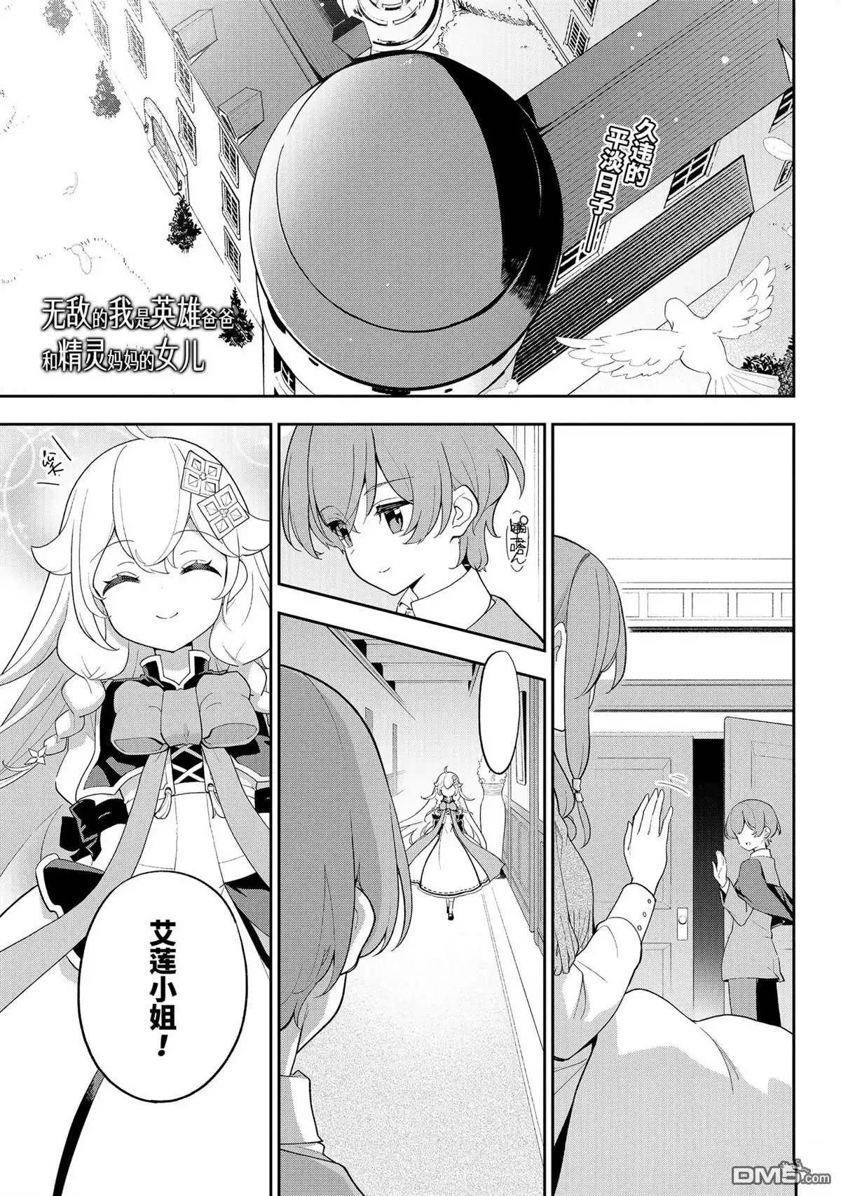 《爹强妈猛我无敌》第63话 第1页