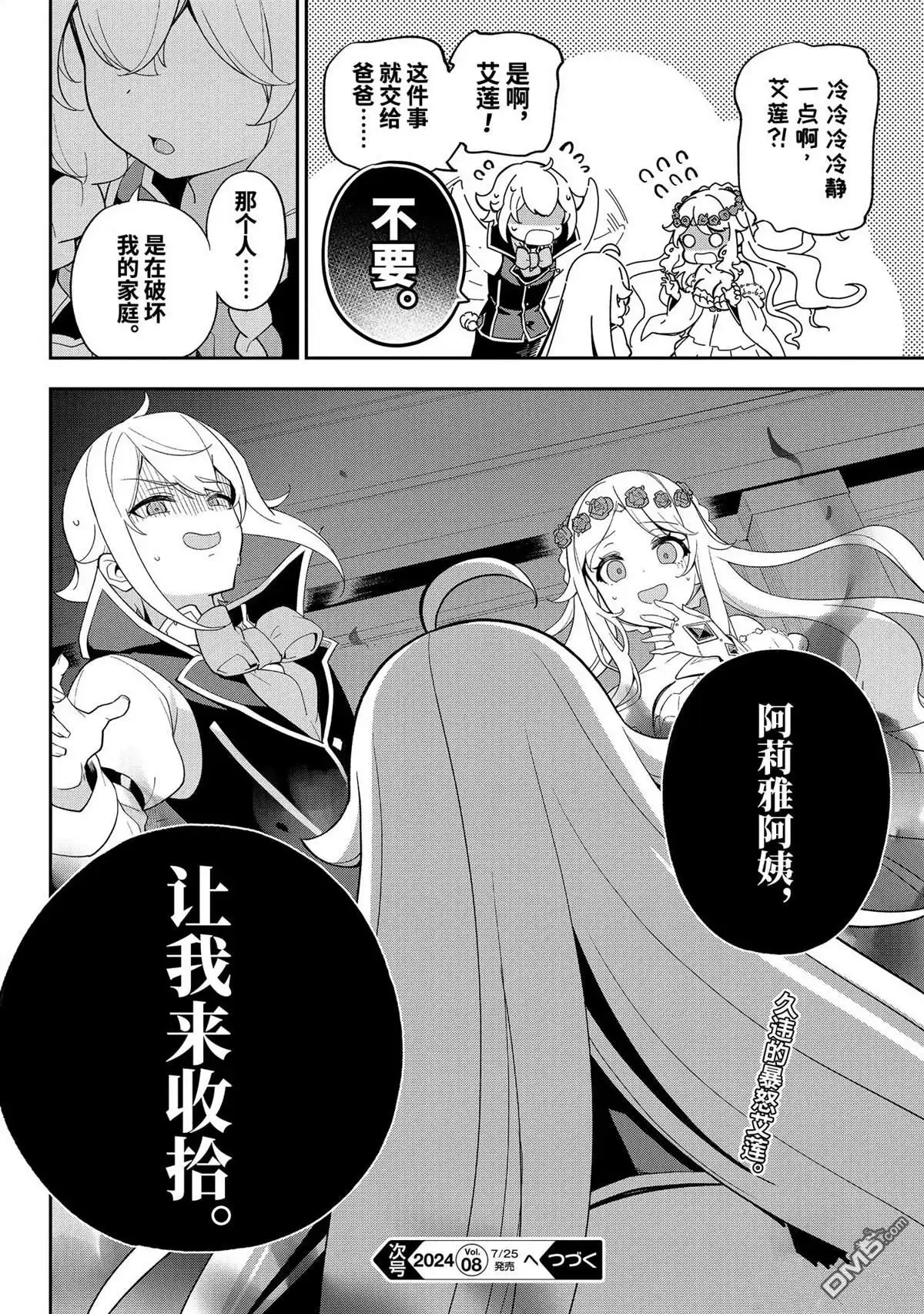 《爹强妈猛我无敌》第63话 第20页