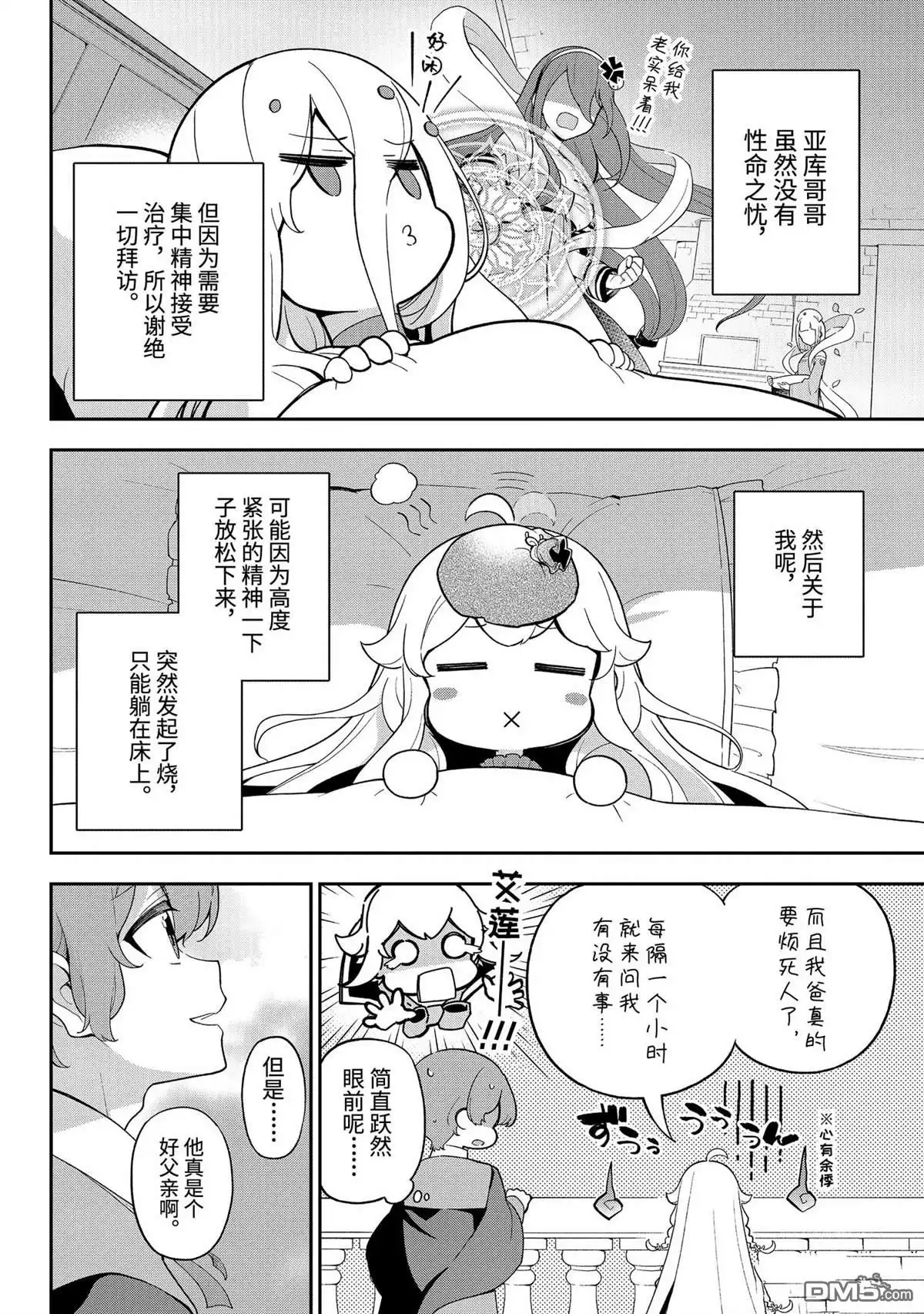 《爹强妈猛我无敌》第63话 第4页