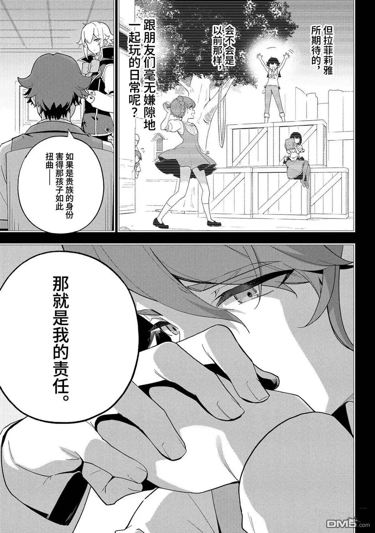 《爹强妈猛我无敌》第63话 第15页