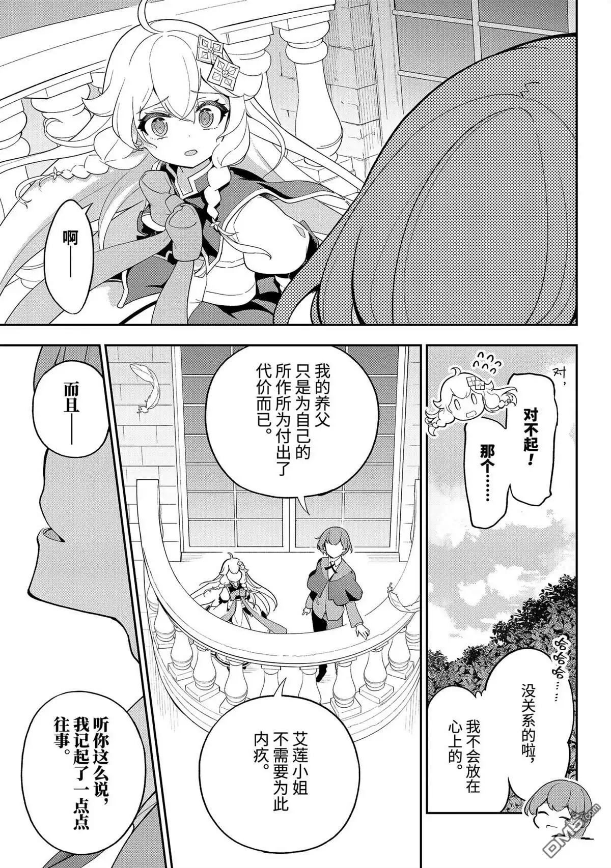 《爹强妈猛我无敌》第63话 第5页
