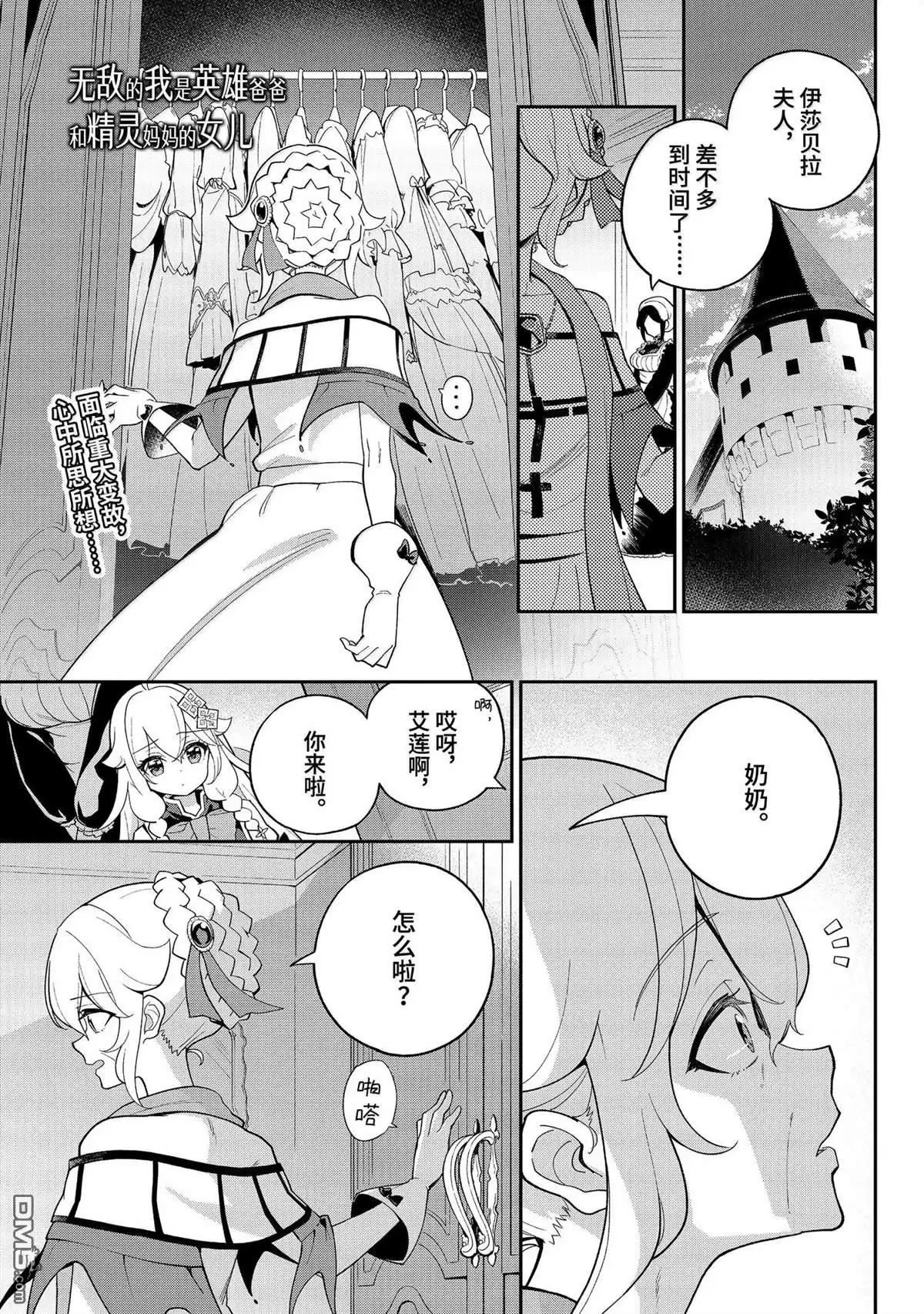 《爹强妈猛我无敌》第64话 第1页