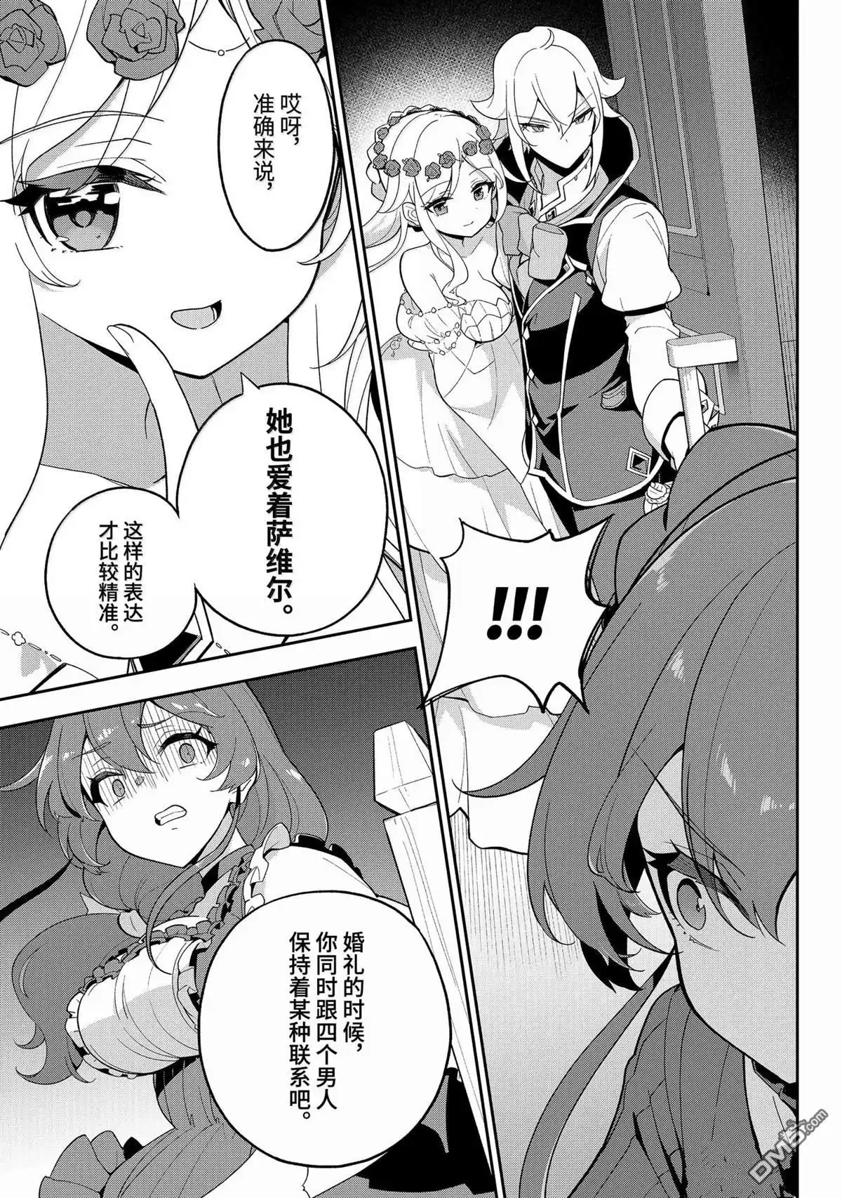 《爹强妈猛我无敌》第64话 第21页