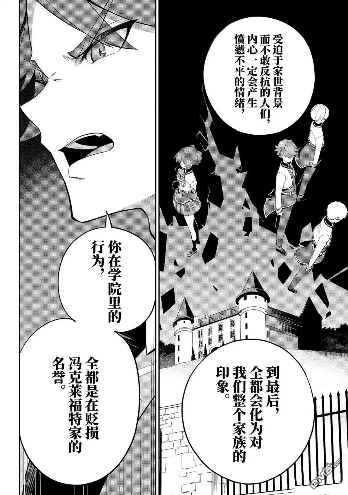 《爹强妈猛我无敌》第64话 第14页