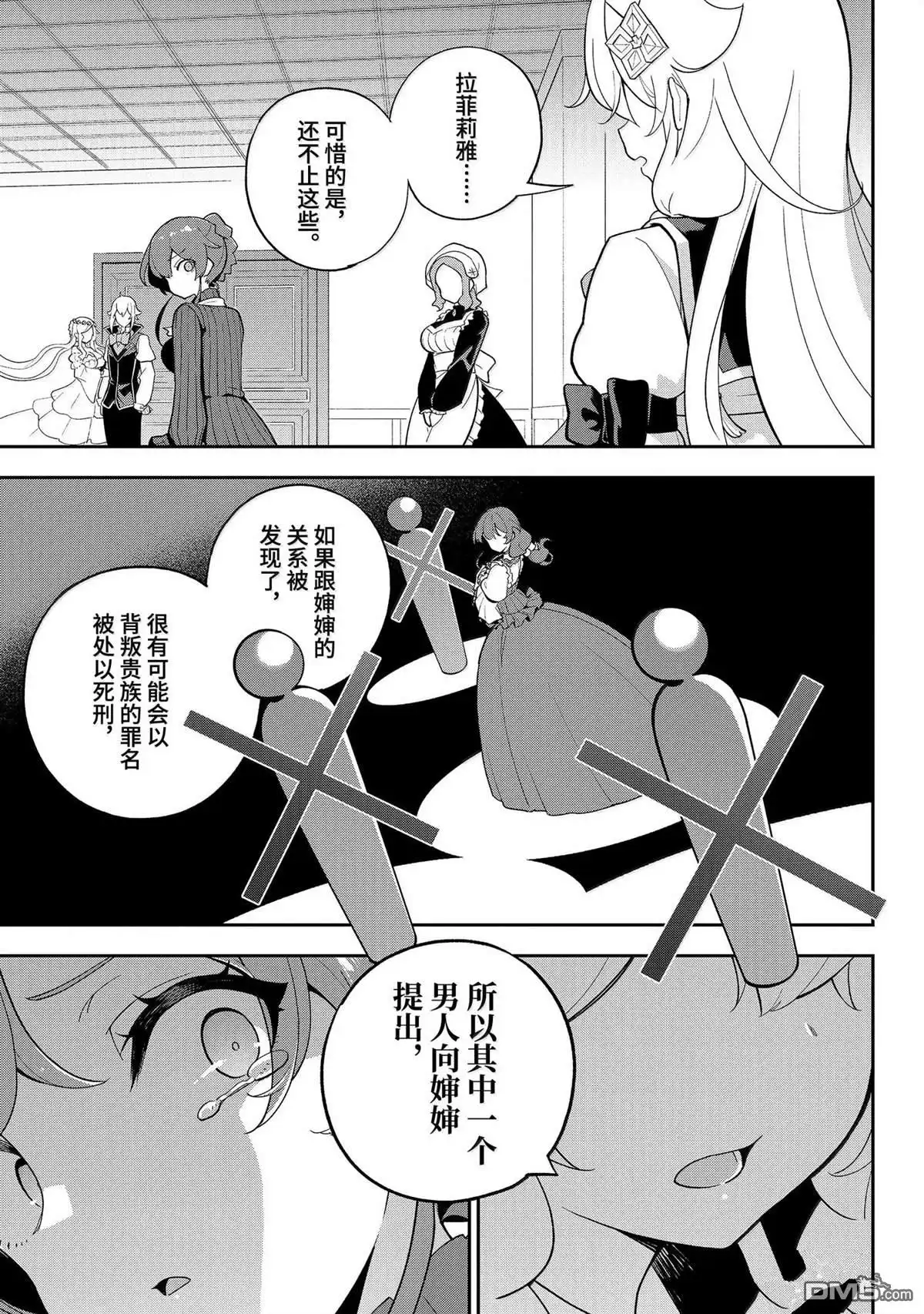 《爹强妈猛我无敌》第64话 第23页