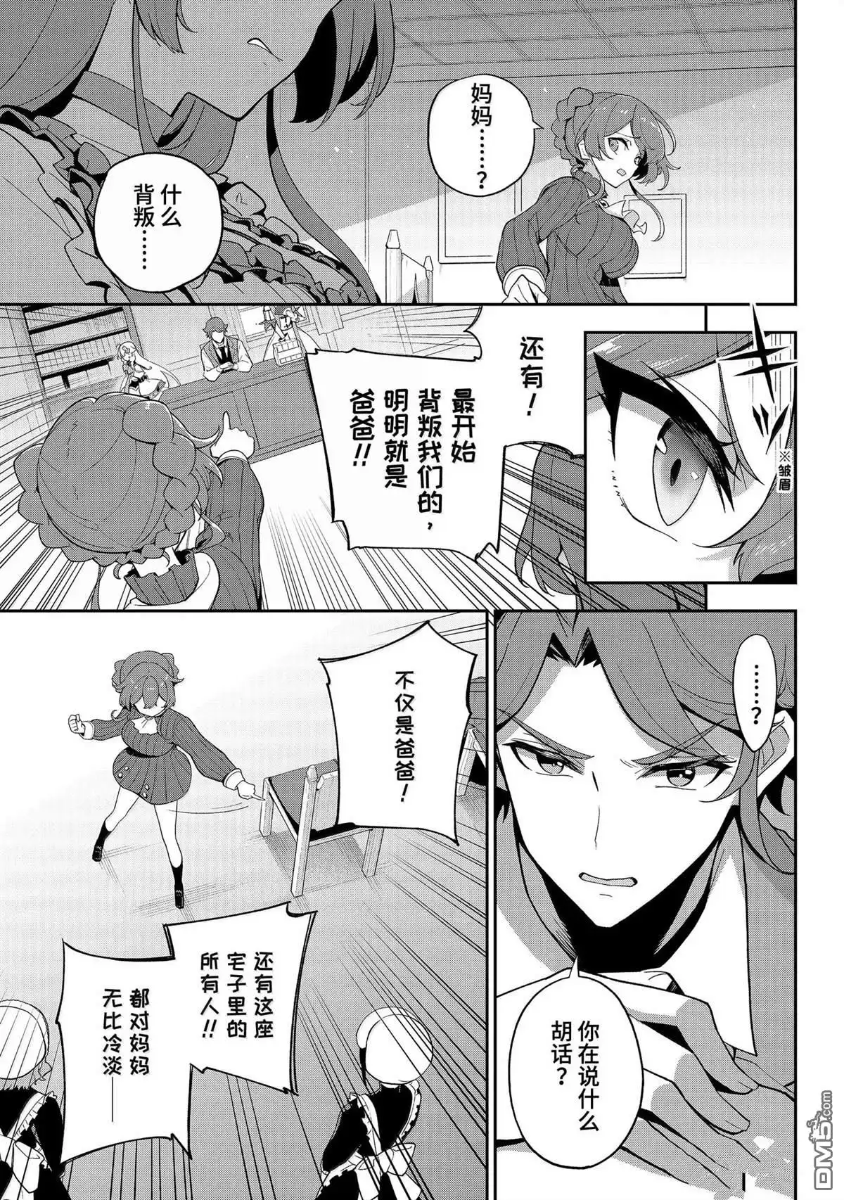 《爹强妈猛我无敌》第64话 第17页