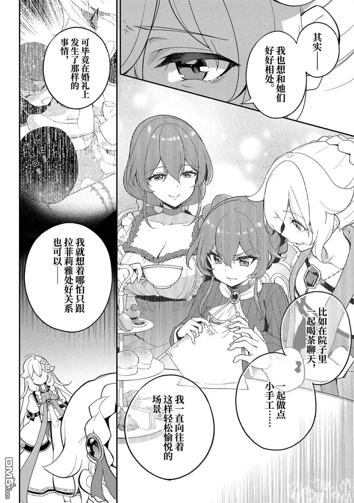 《爹强妈猛我无敌》第64话 第6页