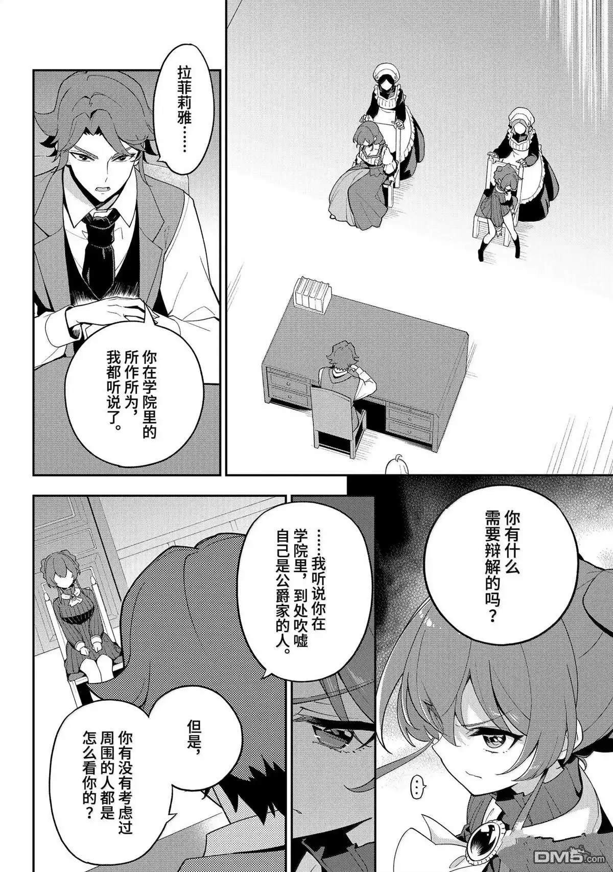 《爹强妈猛我无敌》第64话 第12页