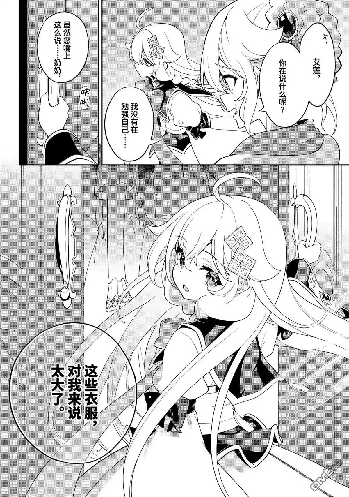 《爹强妈猛我无敌》第64话 第4页