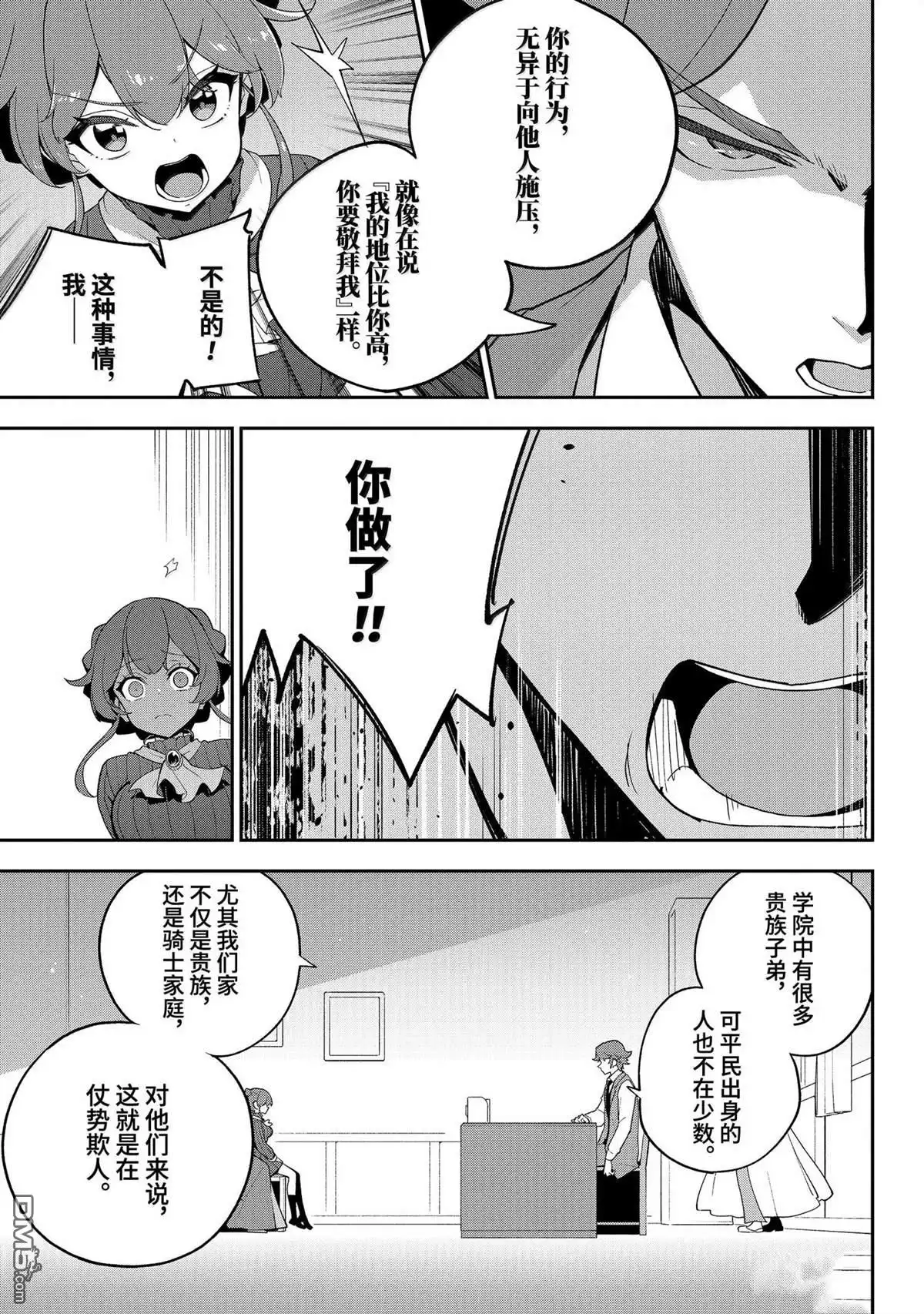 《爹强妈猛我无敌》第64话 第13页