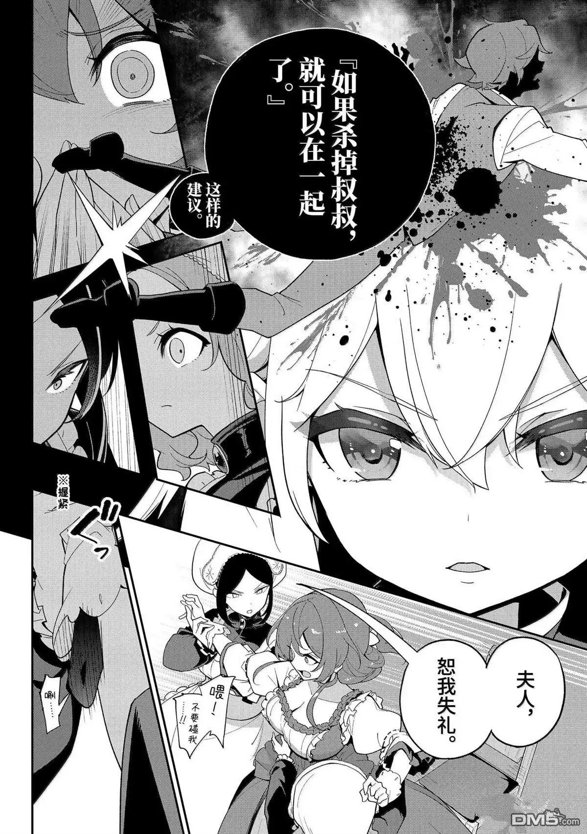 《爹强妈猛我无敌》第64话 第24页