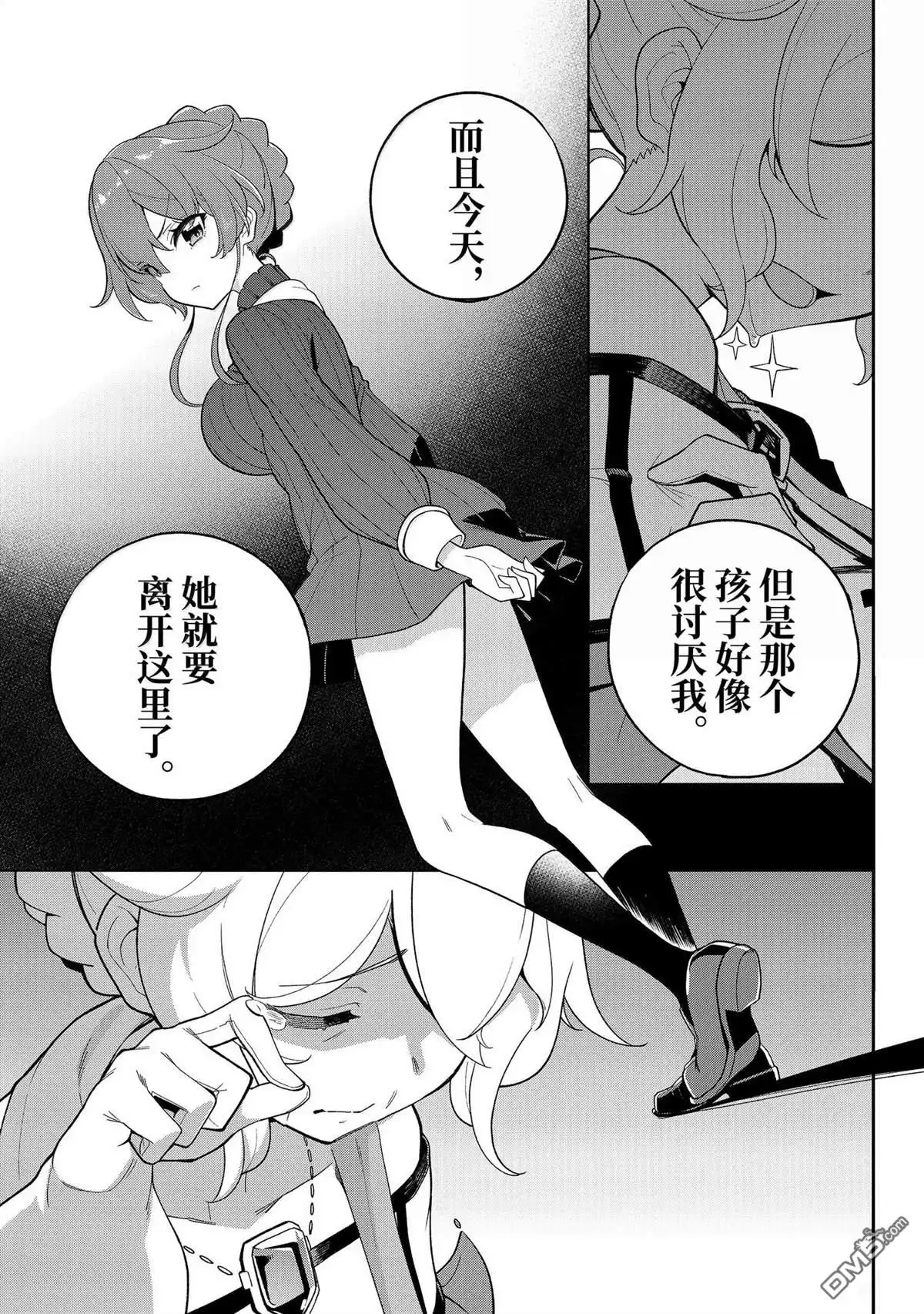 《爹强妈猛我无敌》第64话 第7页