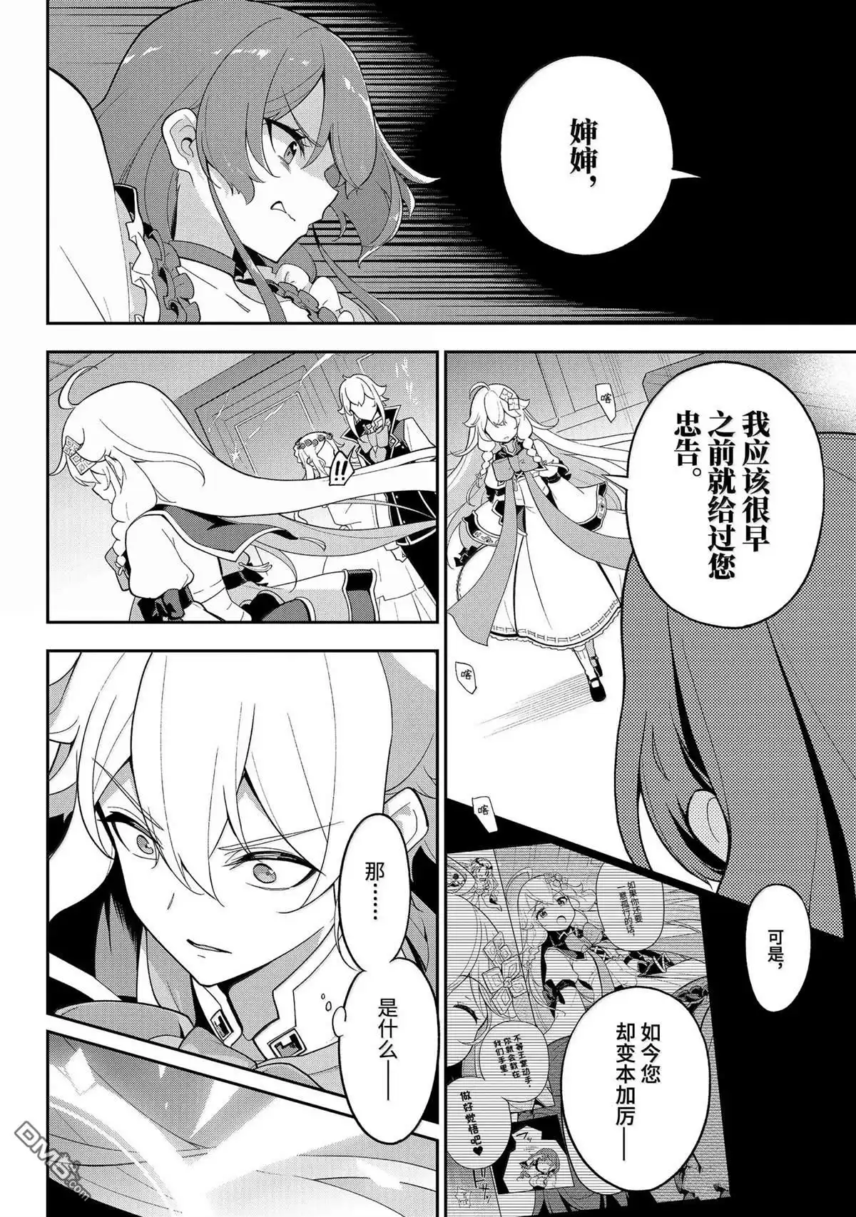 《爹强妈猛我无敌》第64话 第26页