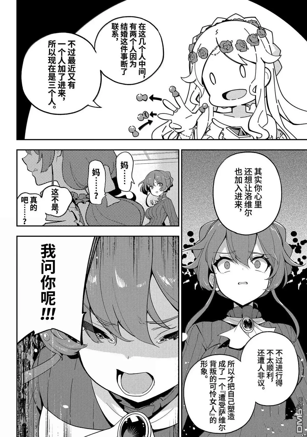《爹强妈猛我无敌》第64话 第22页