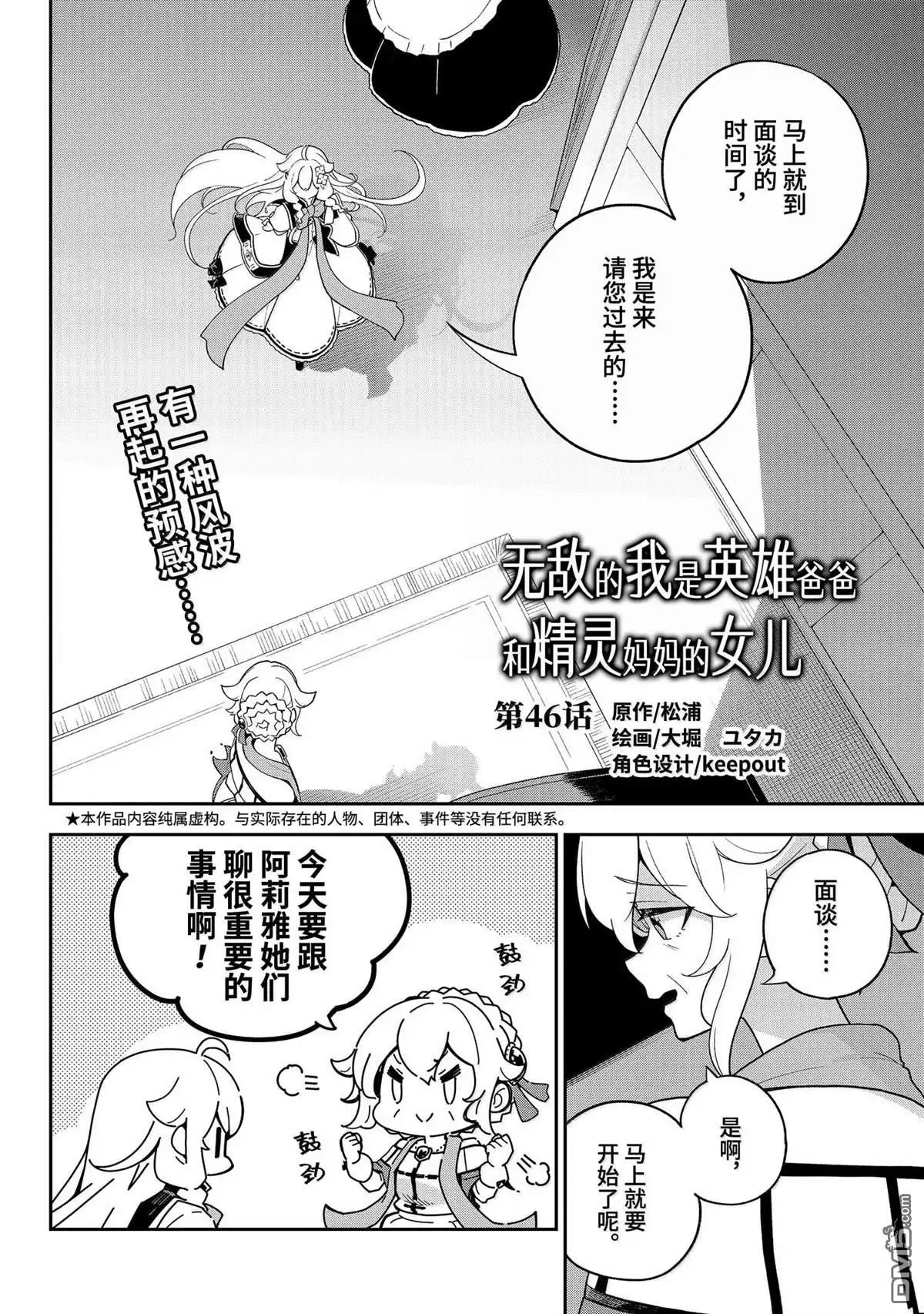 《爹强妈猛我无敌》第64话 第2页