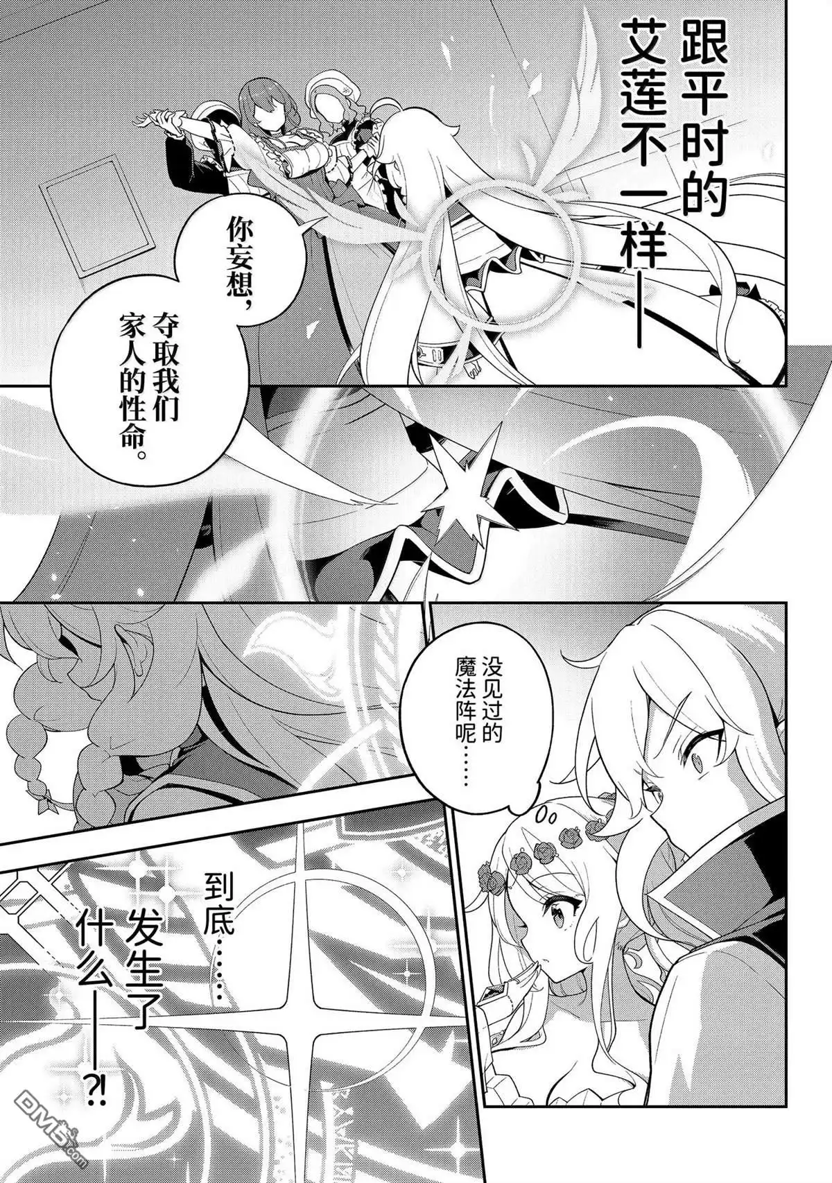 《爹强妈猛我无敌》第64话 第27页
