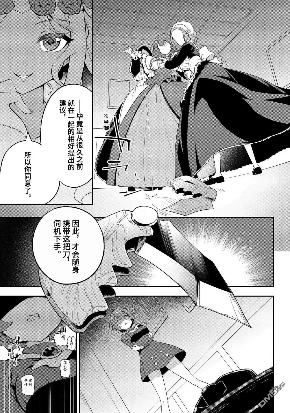 《爹强妈猛我无敌》第64话 第25页