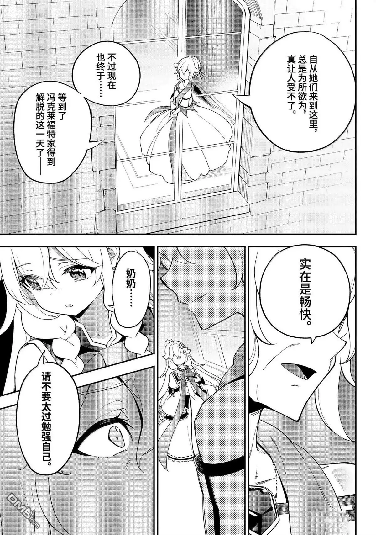 《爹强妈猛我无敌》第64话 第3页