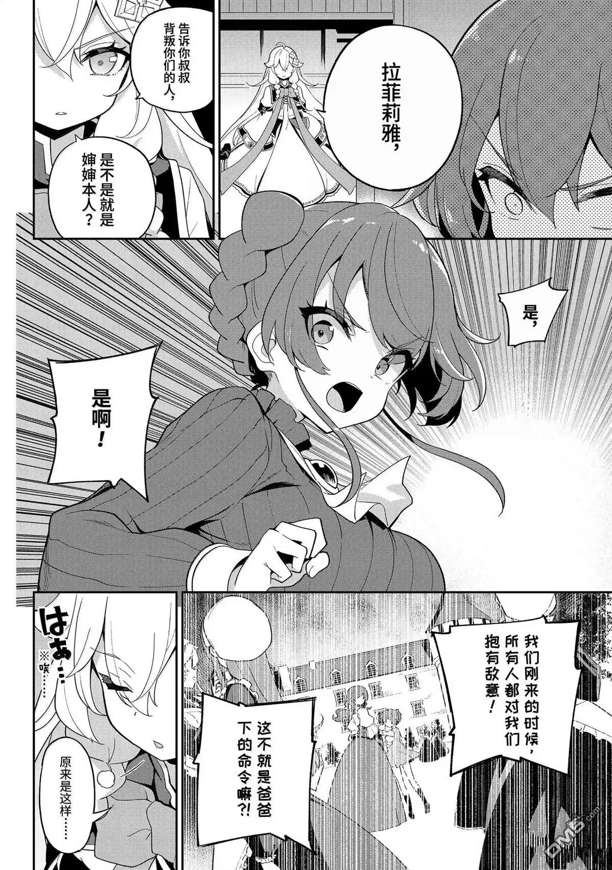 《爹强妈猛我无敌》第64话 第18页