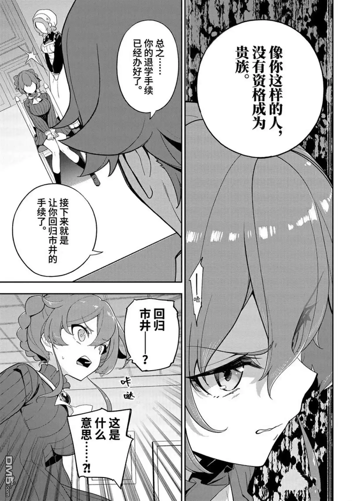 《爹强妈猛我无敌》第64话 第15页